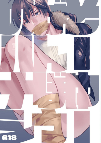 [ECHO (Echo Jiro)] That Kind of Desire cover