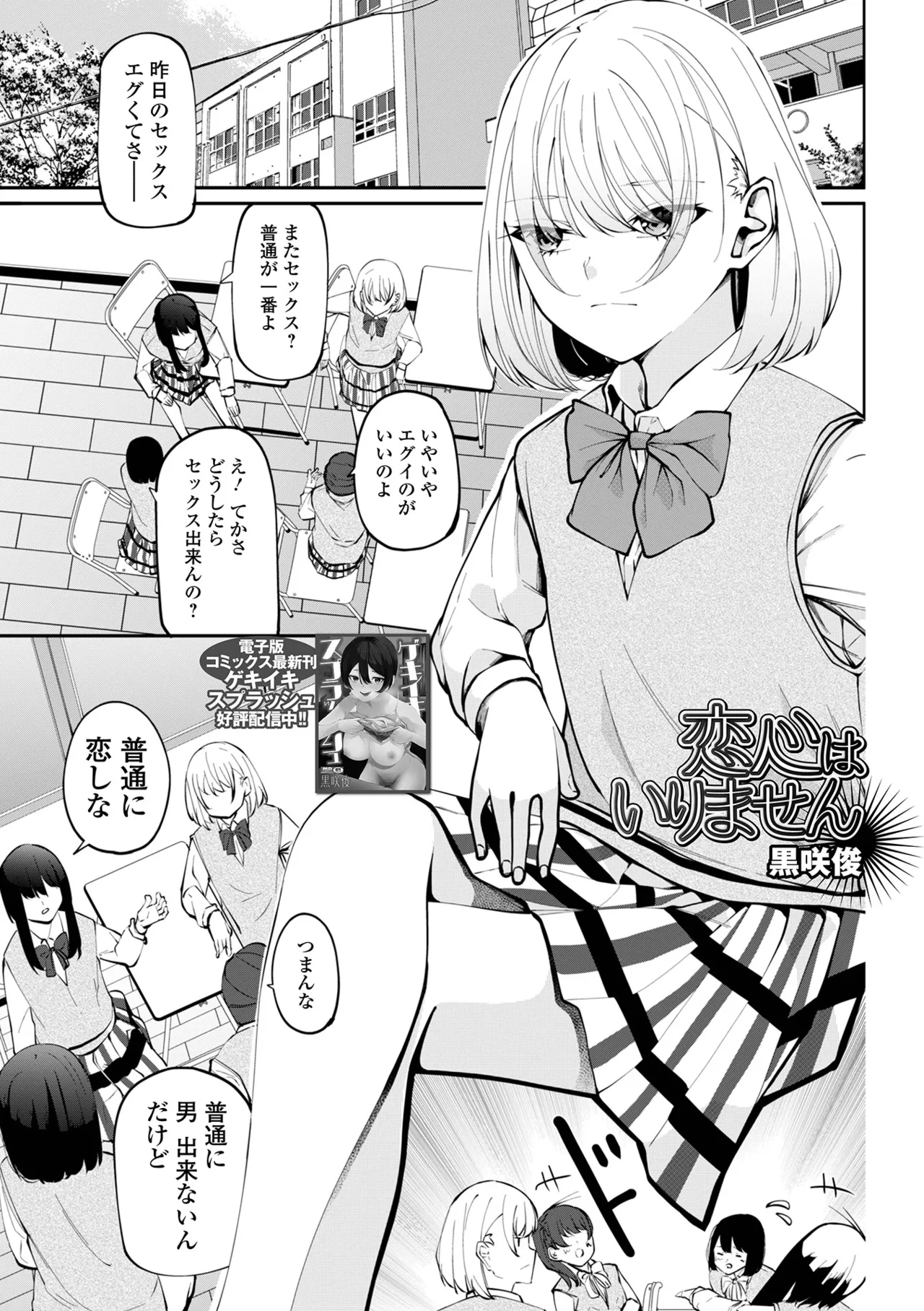 COMIC Shigekiteki SQUIRT!! Vol. 60 page 3 full