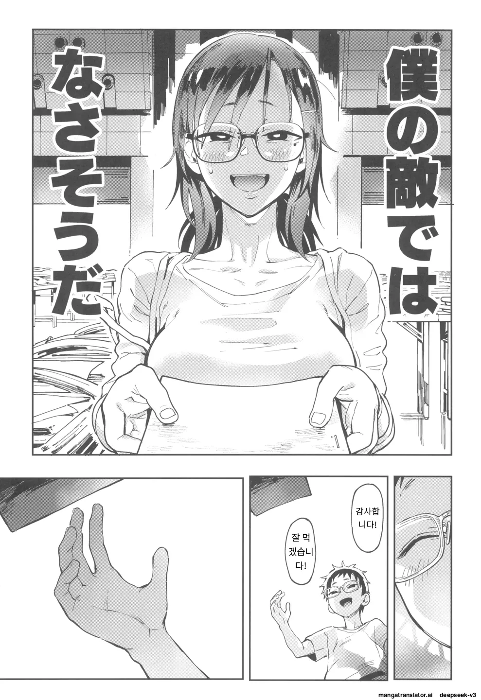 Amanogawa-san to Boku 3 page 11 full