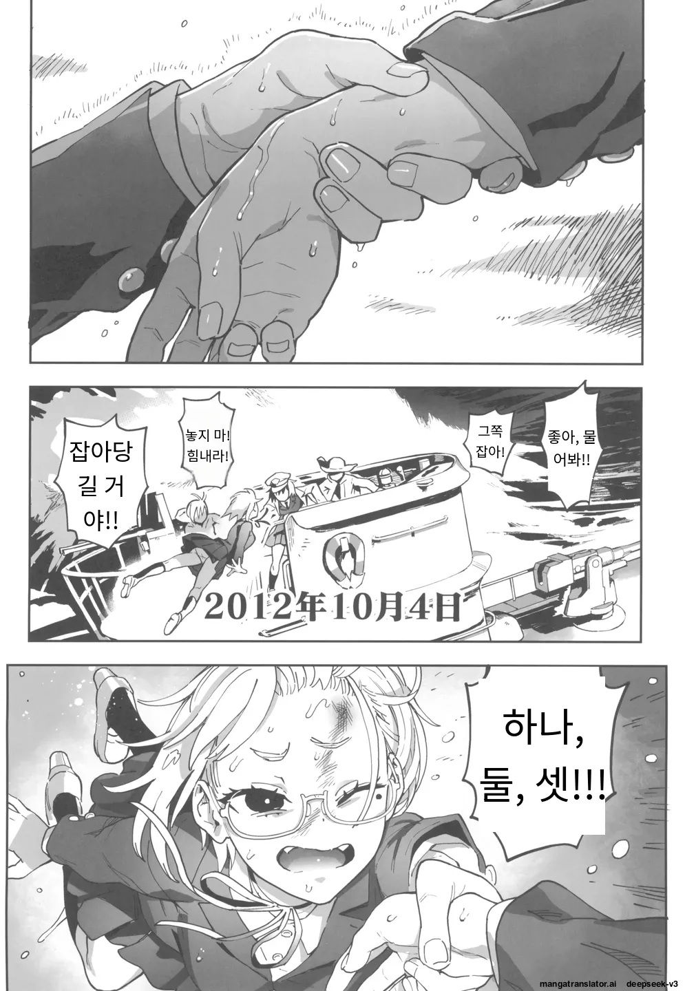 Amanogawa-san to Boku 3 page 12 full