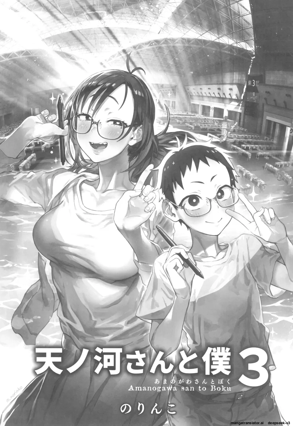 Amanogawa-san to Boku 3 page 3 full