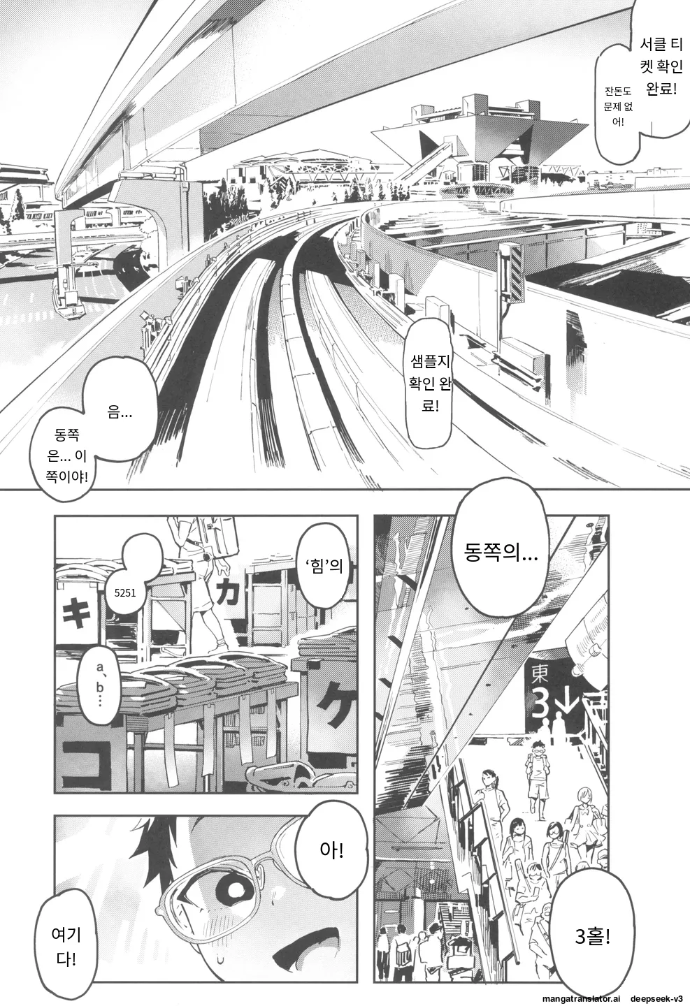 Amanogawa-san to Boku 3 page 5 full