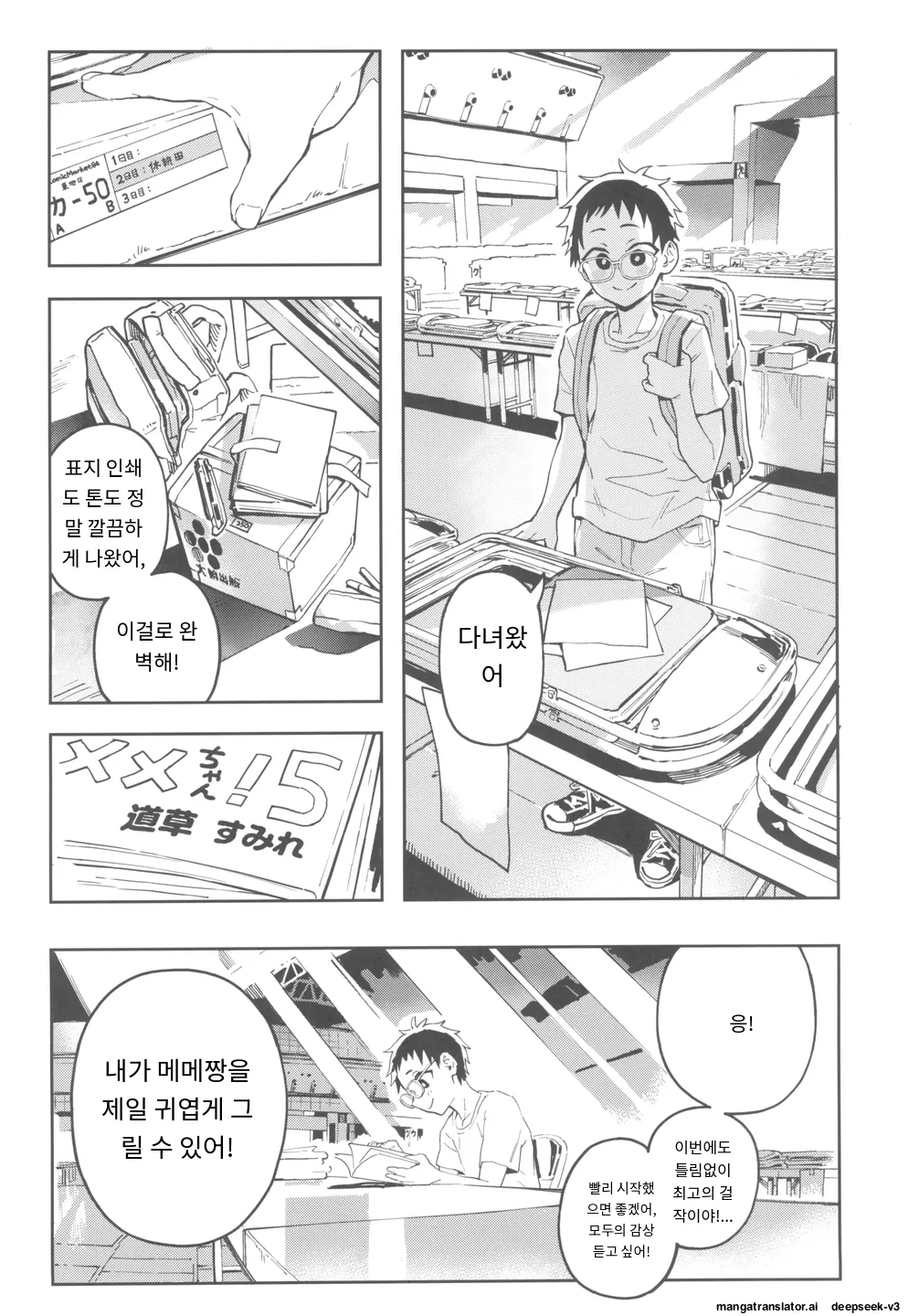 Amanogawa-san to Boku 3 page 6 full