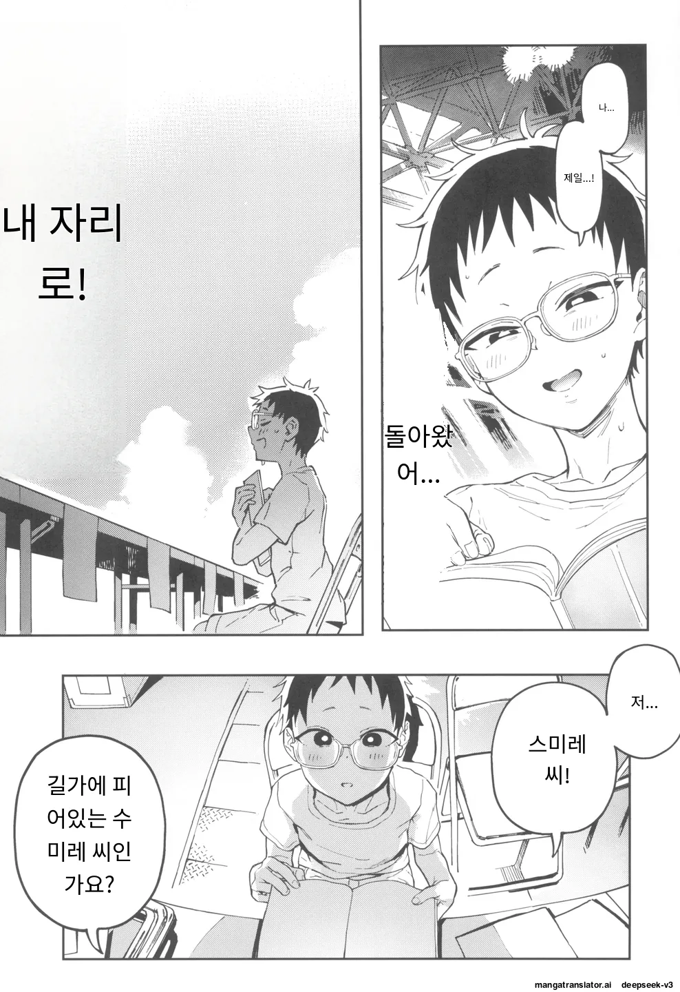 Amanogawa-san to Boku 3 page 7 full