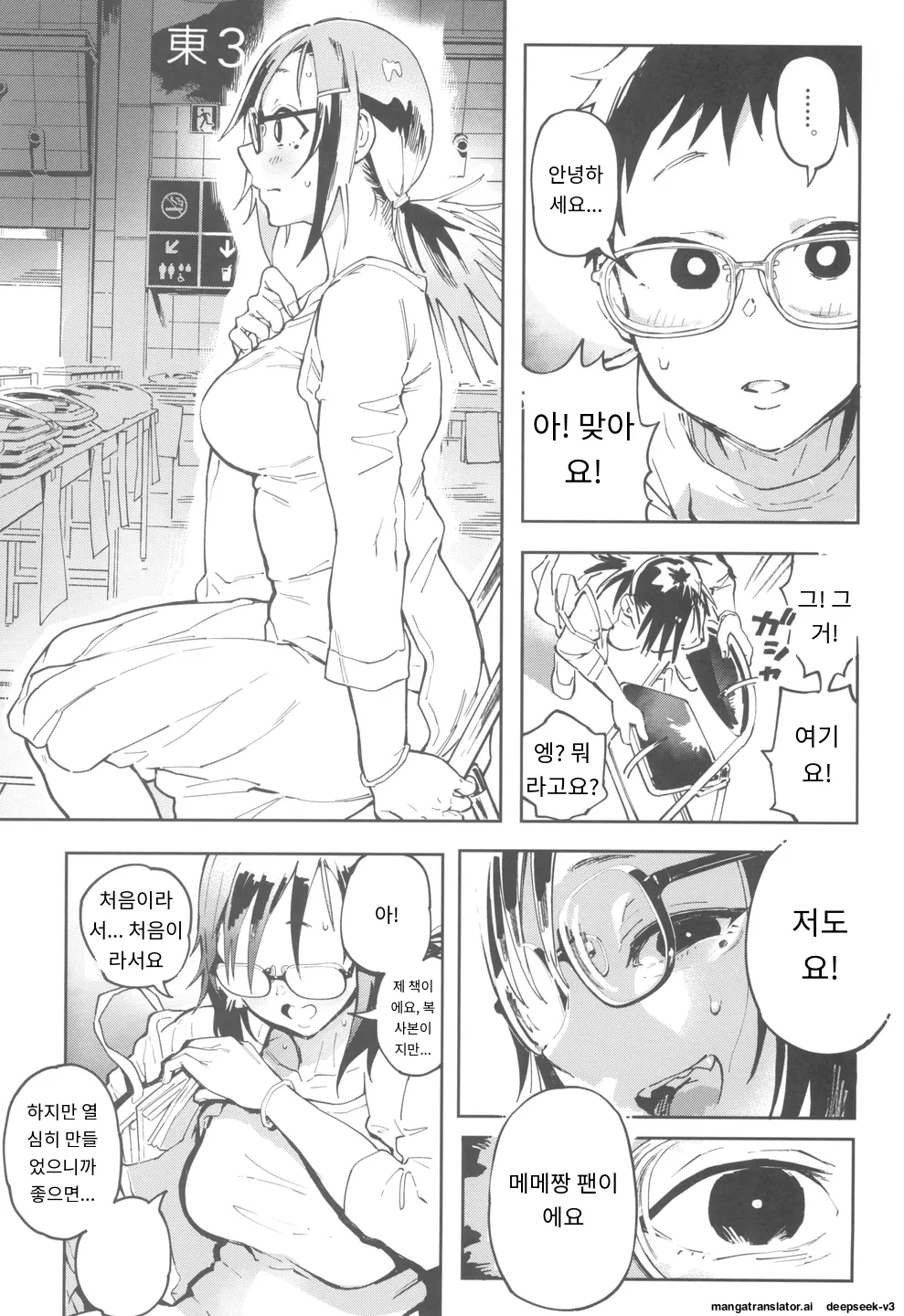 Amanogawa-san to Boku 3 page 9 full