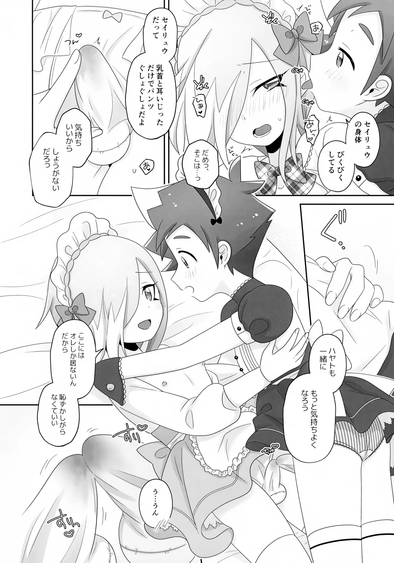 Hayato-kun to Seiryuu-kun ga Yuri Yuri Ecchi Suru Hon 2 page 12 full