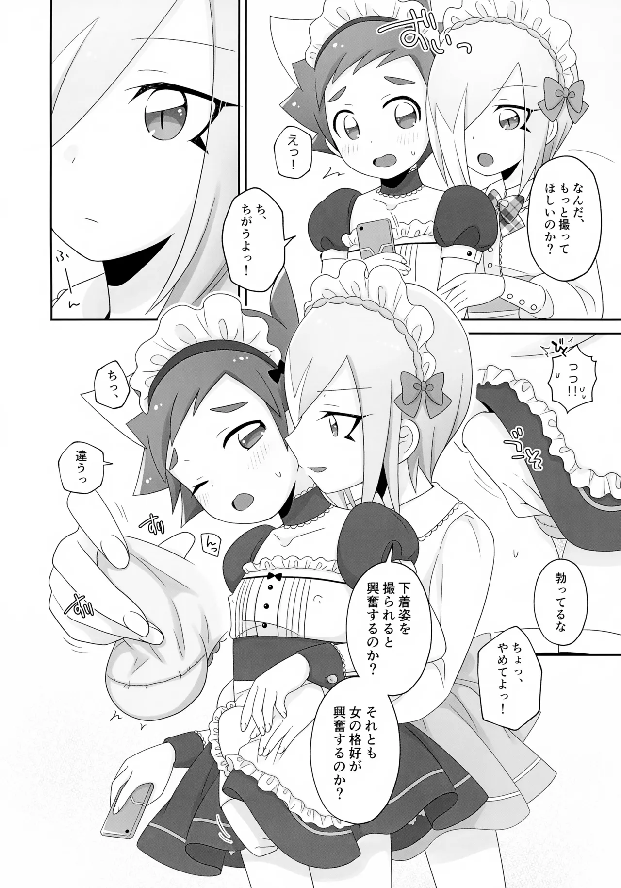 Hayato-kun to Seiryuu-kun ga Yuri Yuri Ecchi Suru Hon 2 page 8 full