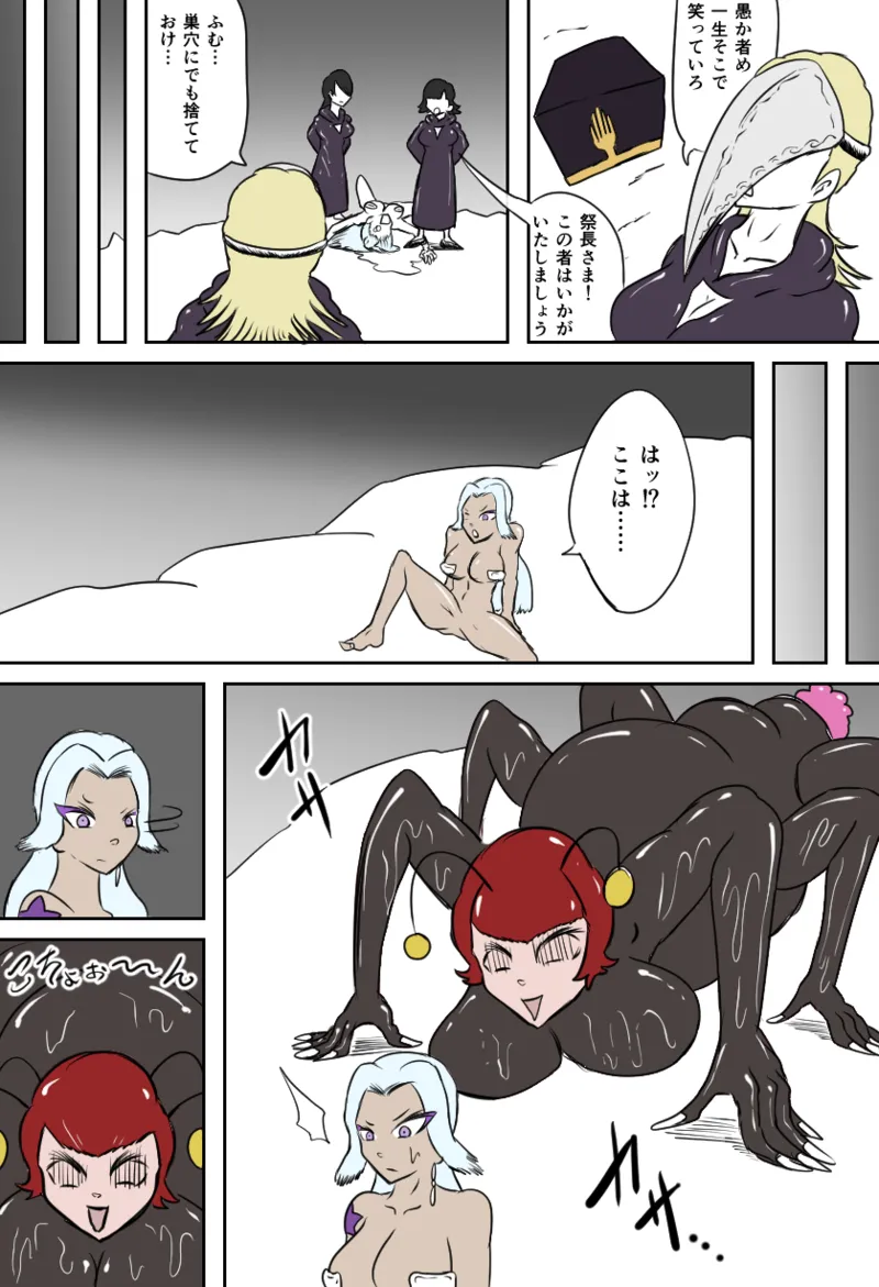 邪教徒の神殿 page 11 full