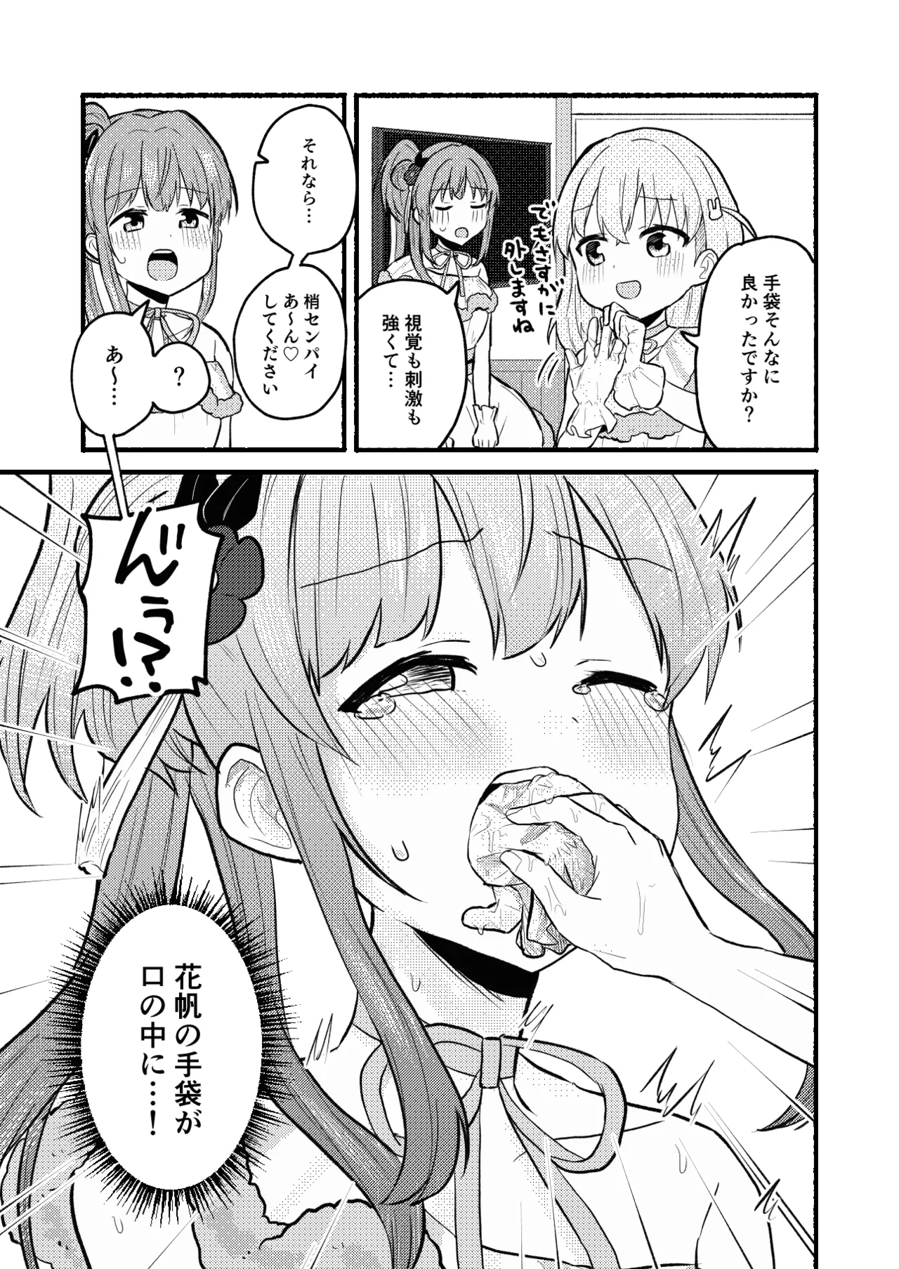 Lace no Tebukuro ni Miserarete page 11 full