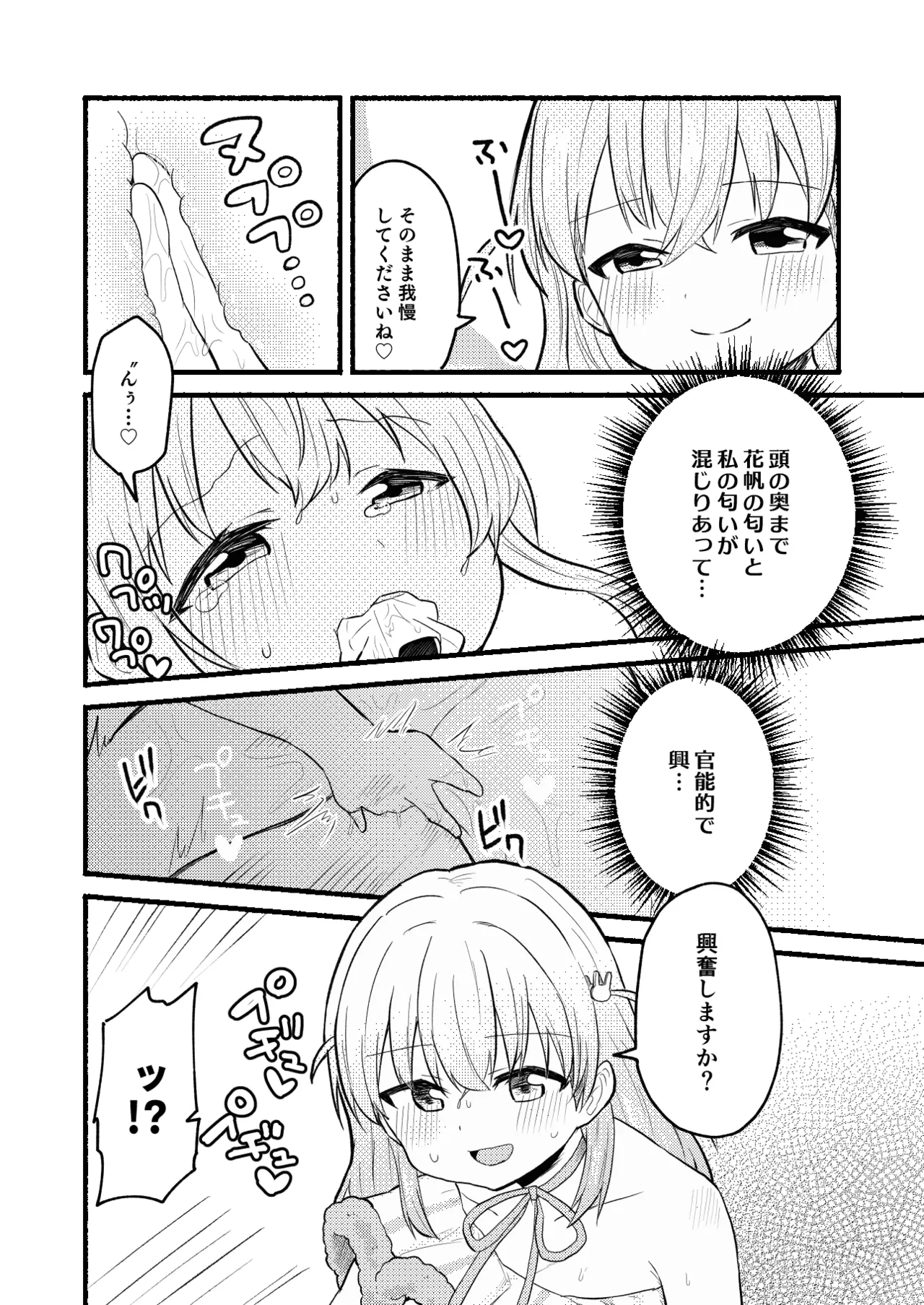 Lace no Tebukuro ni Miserarete page 12 full