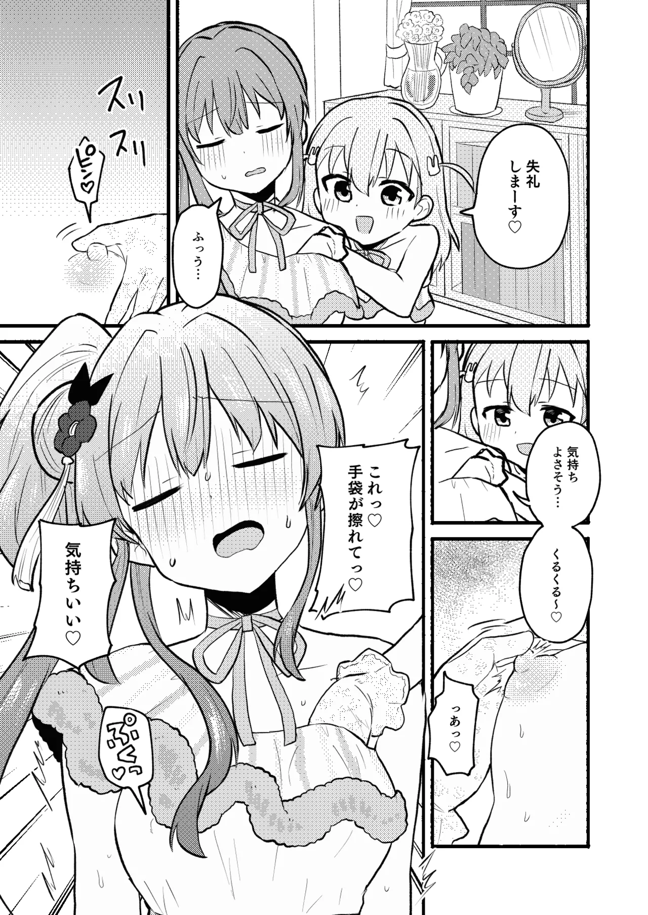 Lace no Tebukuro ni Miserarete page 7 full
