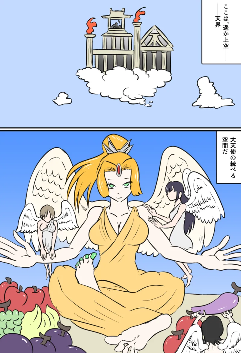 大天使の裁き page 1 full