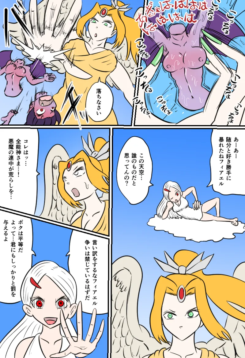 大天使の裁き page 12 full