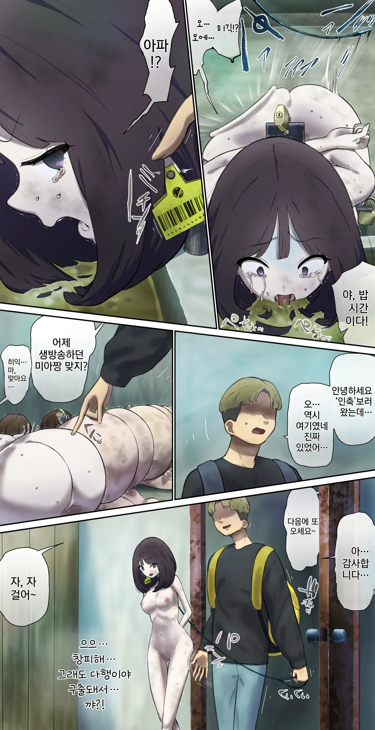 축사에서 노출 생방송♪ page 5 full