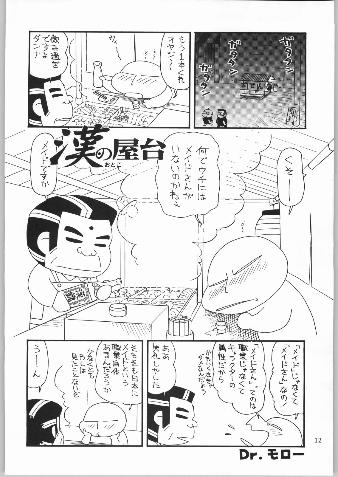 Megaton Punch 4 Emma & Shirley page 11 full