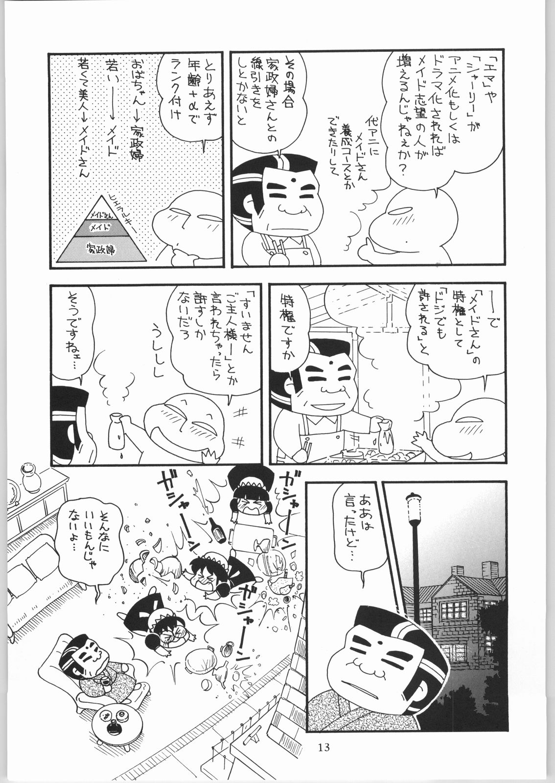 Megaton Punch 4 Emma & Shirley page 12 full