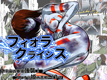 [shade no Urahime] Fiora Kuraishisu I: Uchuu Kyoubou Saru Kyoushuu! Fiora Hime, Daikusen...!? cover
