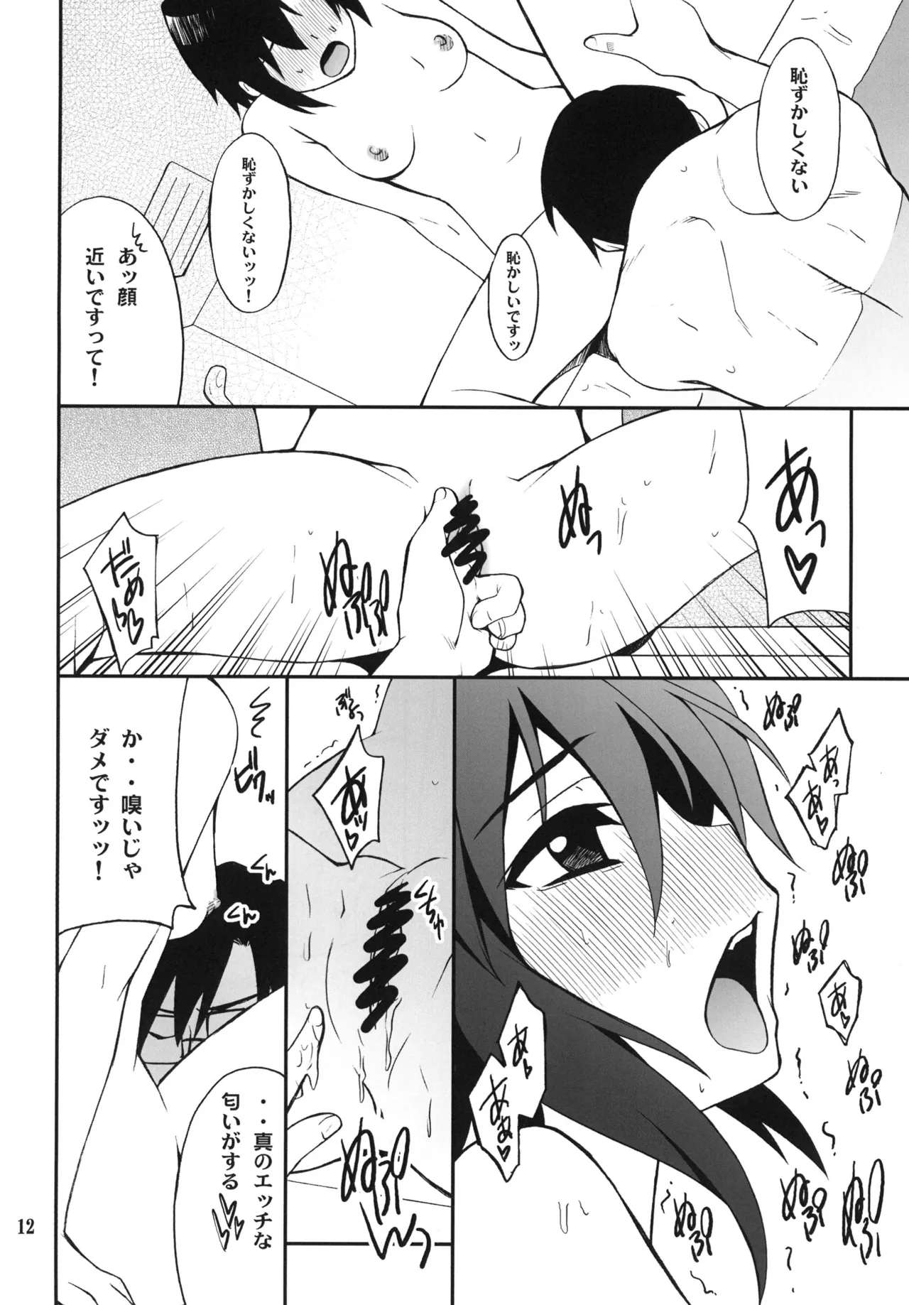 SMGO-02 Onnanoko Time page 12 full