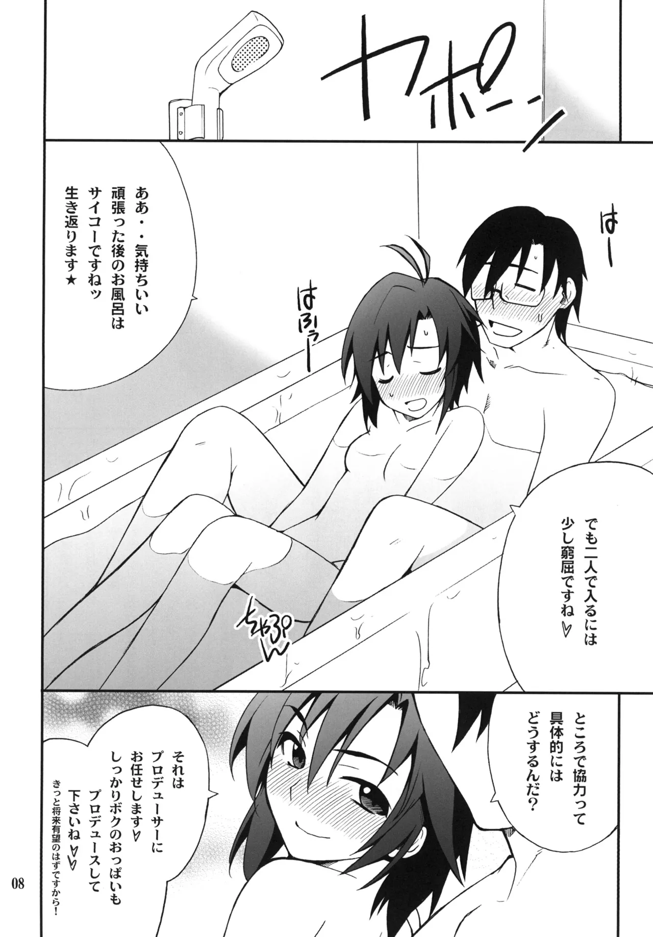 SMGO-02 Onnanoko Time page 8 full
