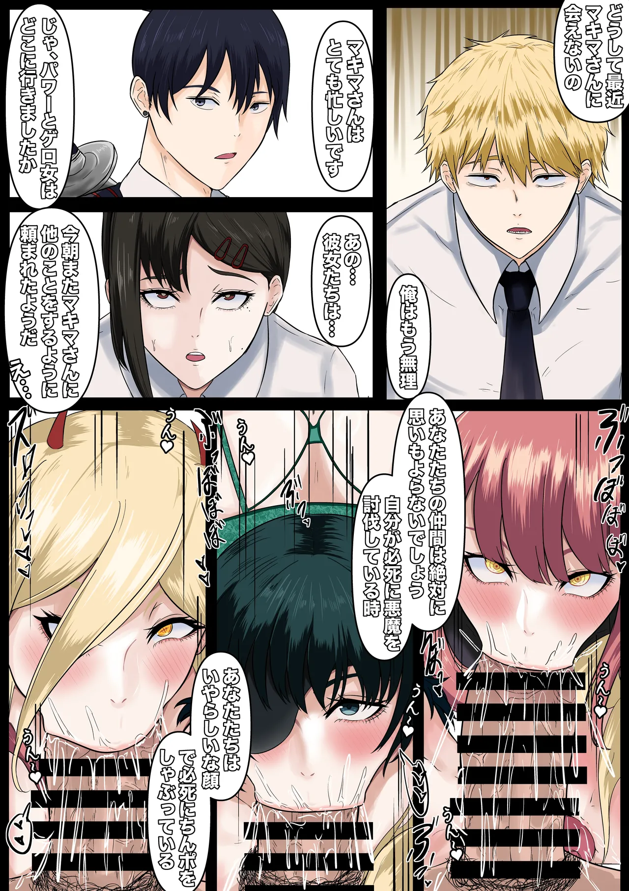 チェンソーマン page 10 full