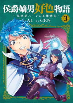 Koshaku chakunan koshoku monogatari Isekai haremu eiyu senki vol 03