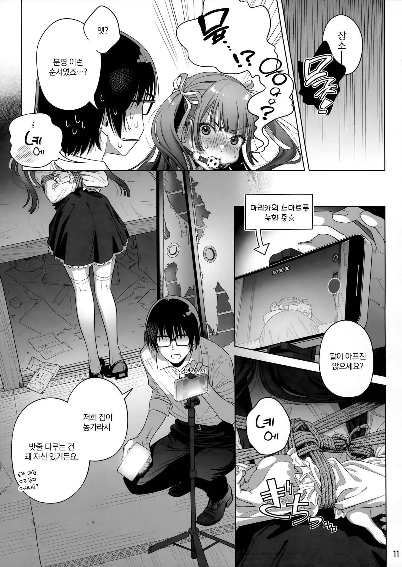 Marika Swing Me Around 2 | 마리카 스윙 미 어라운드 2 page 10 full