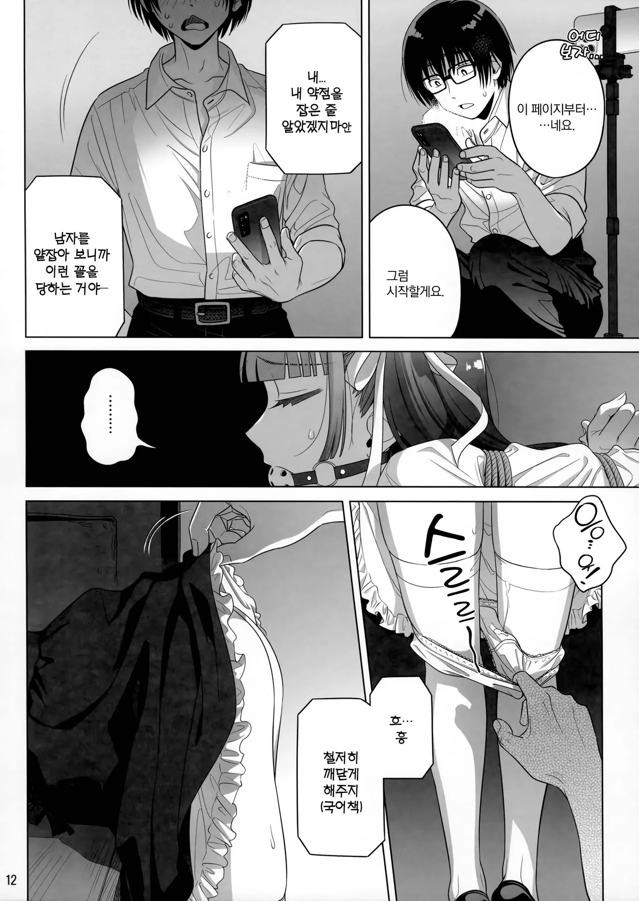 Marika Swing Me Around 2 | 마리카 스윙 미 어라운드 2 page 11 full