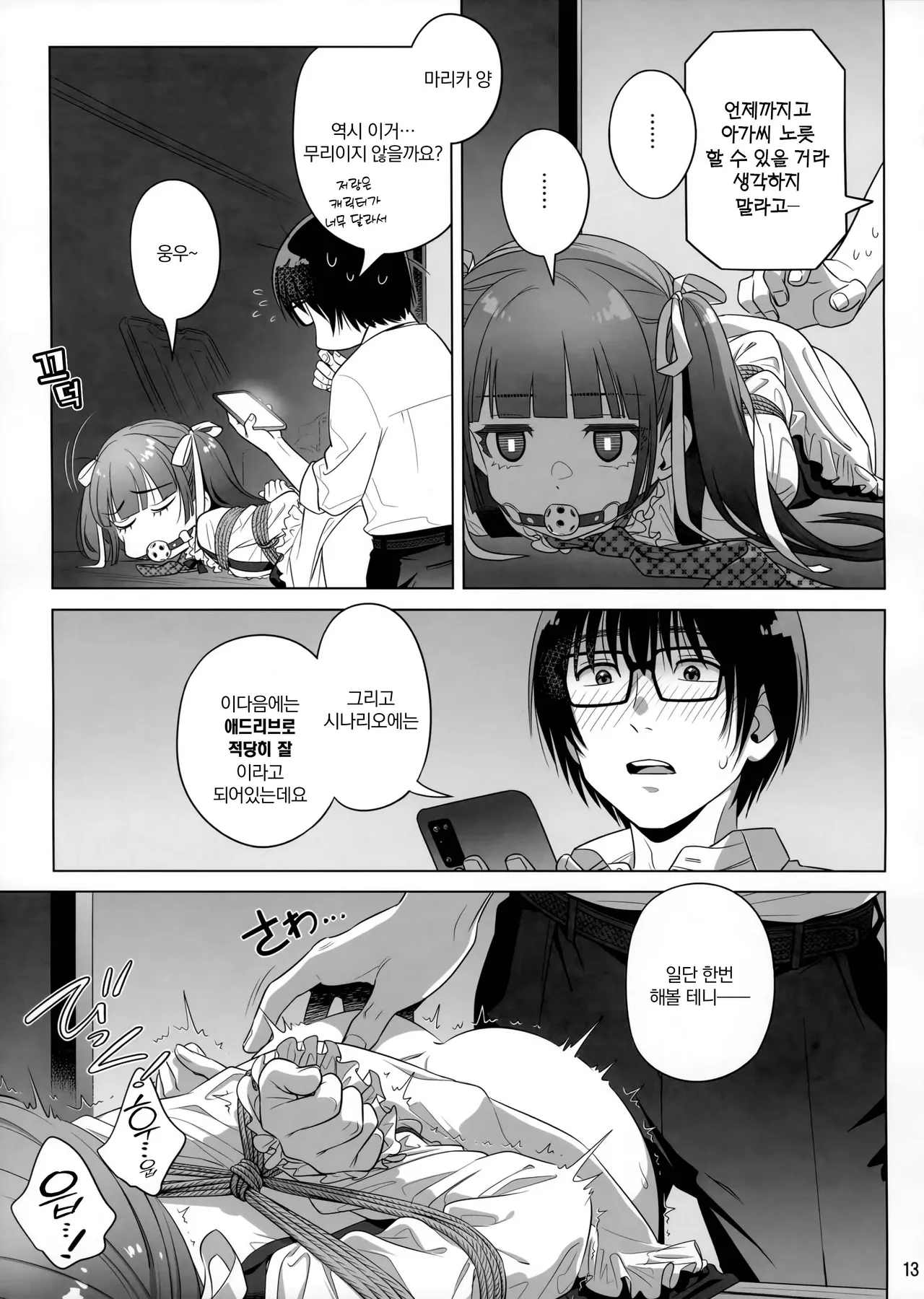 Marika Swing Me Around 2 | 마리카 스윙 미 어라운드 2 page 12 full