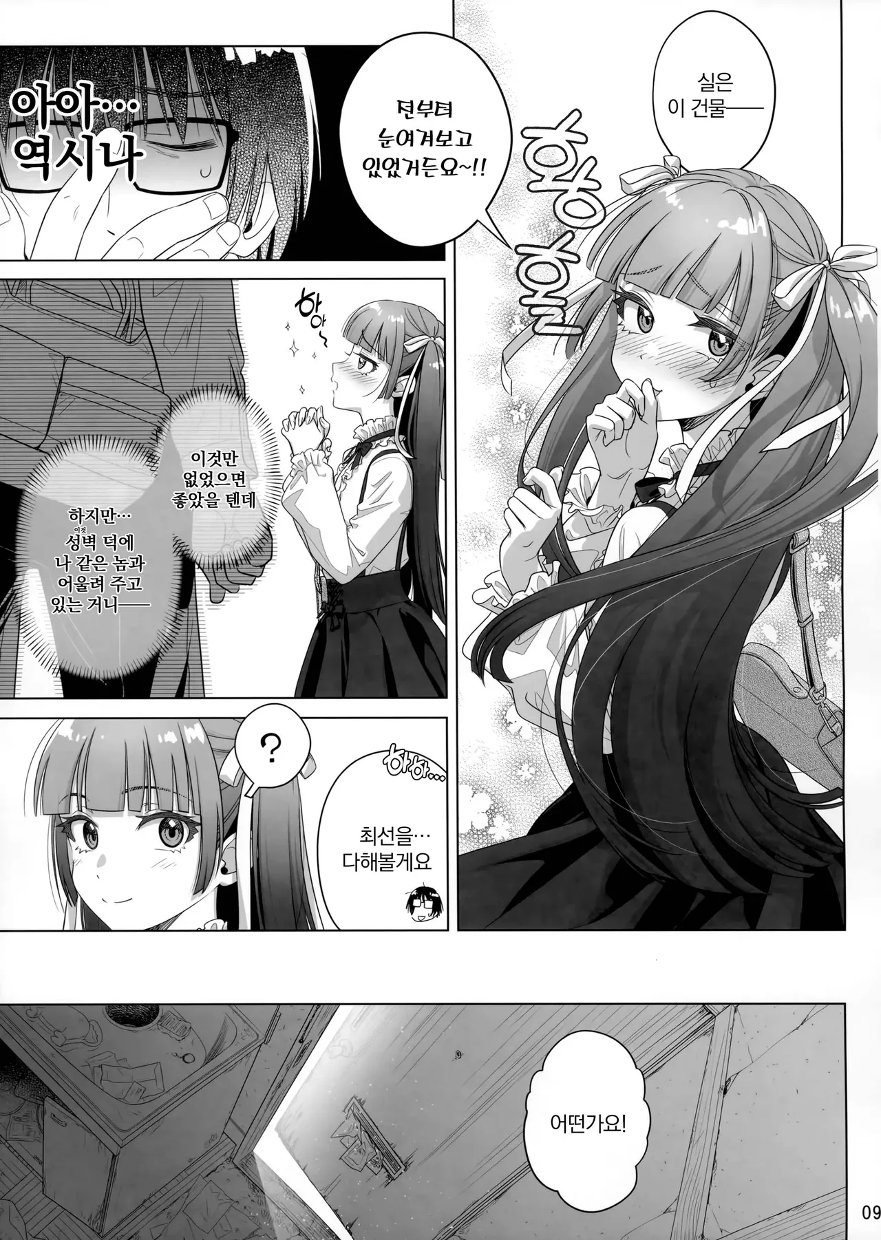 Marika Swing Me Around 2 | 마리카 스윙 미 어라운드 2 page 8 full