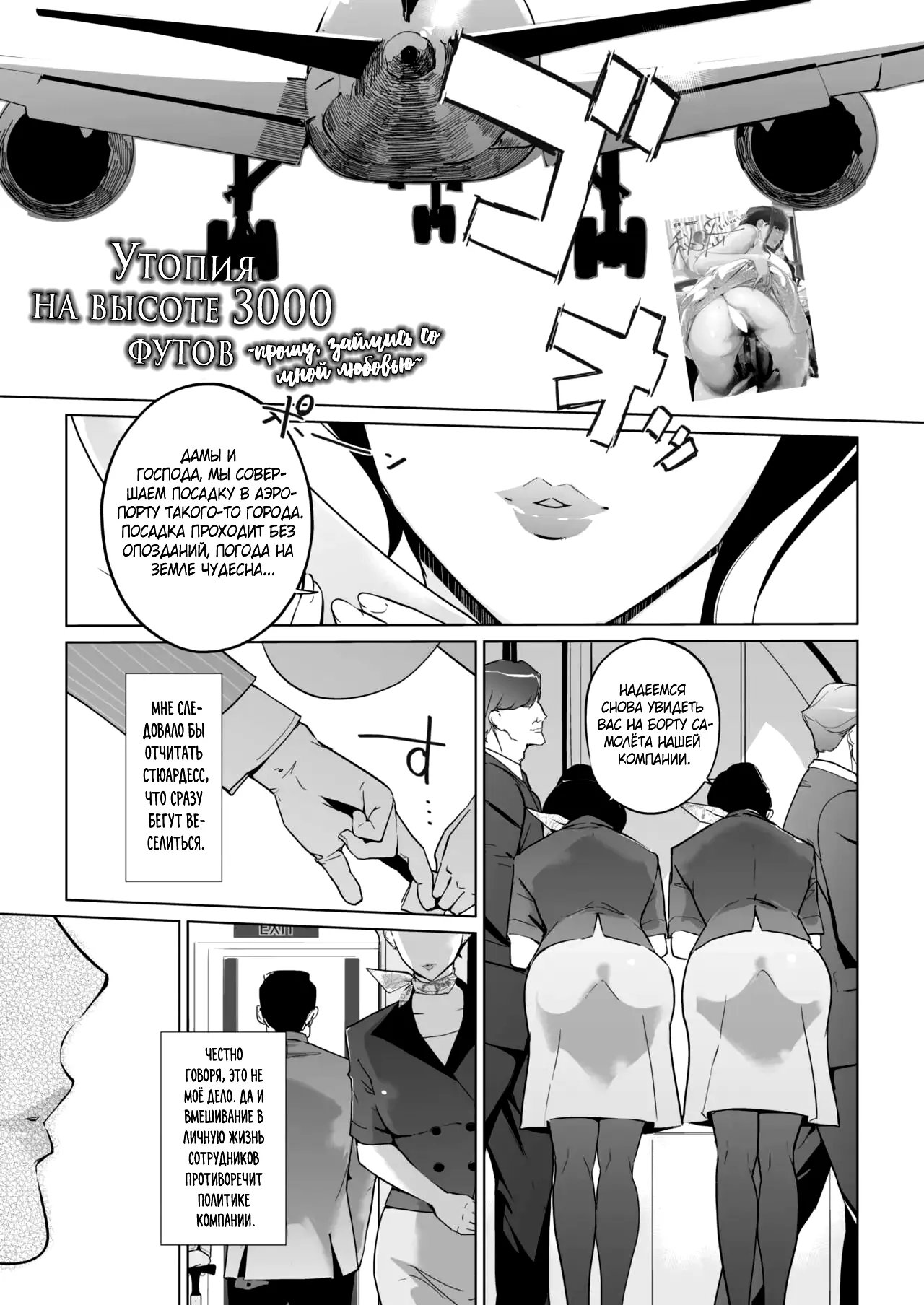 3-man Feet no Utopia - Fuck me Please | Утопия на высоте 30000 футов ~Прошу, займись со мной любовью~ page 1 full