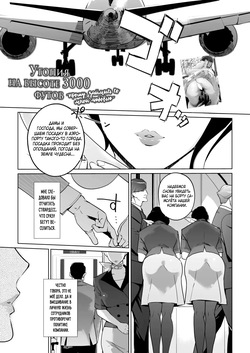 3-man Feet no Utopia - Fuck me Please | Утопия на высоте 30000 футов ~Прошу, займись со мной любовью~