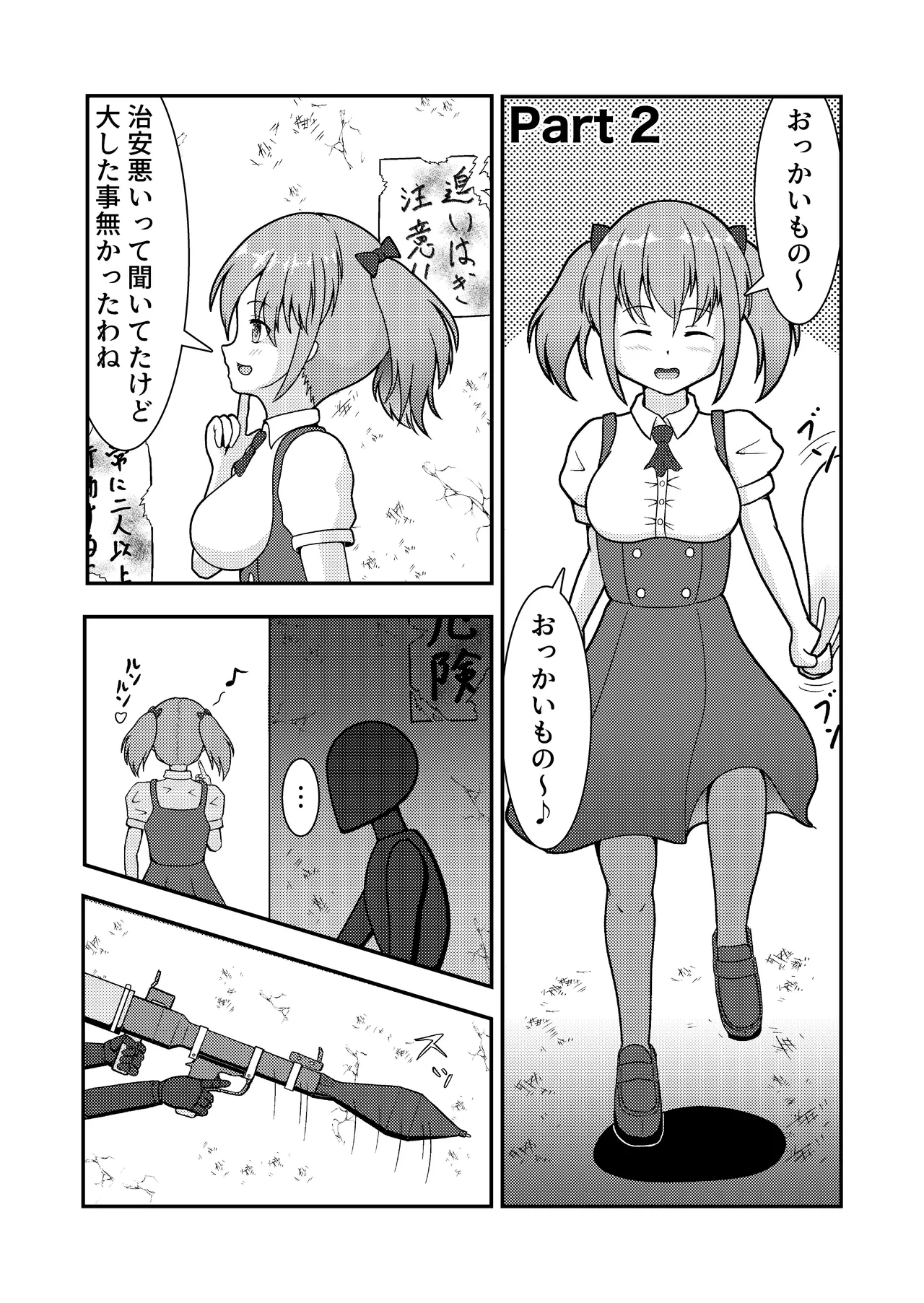 ロボ娘が酷い目に遭う話 page 10 full