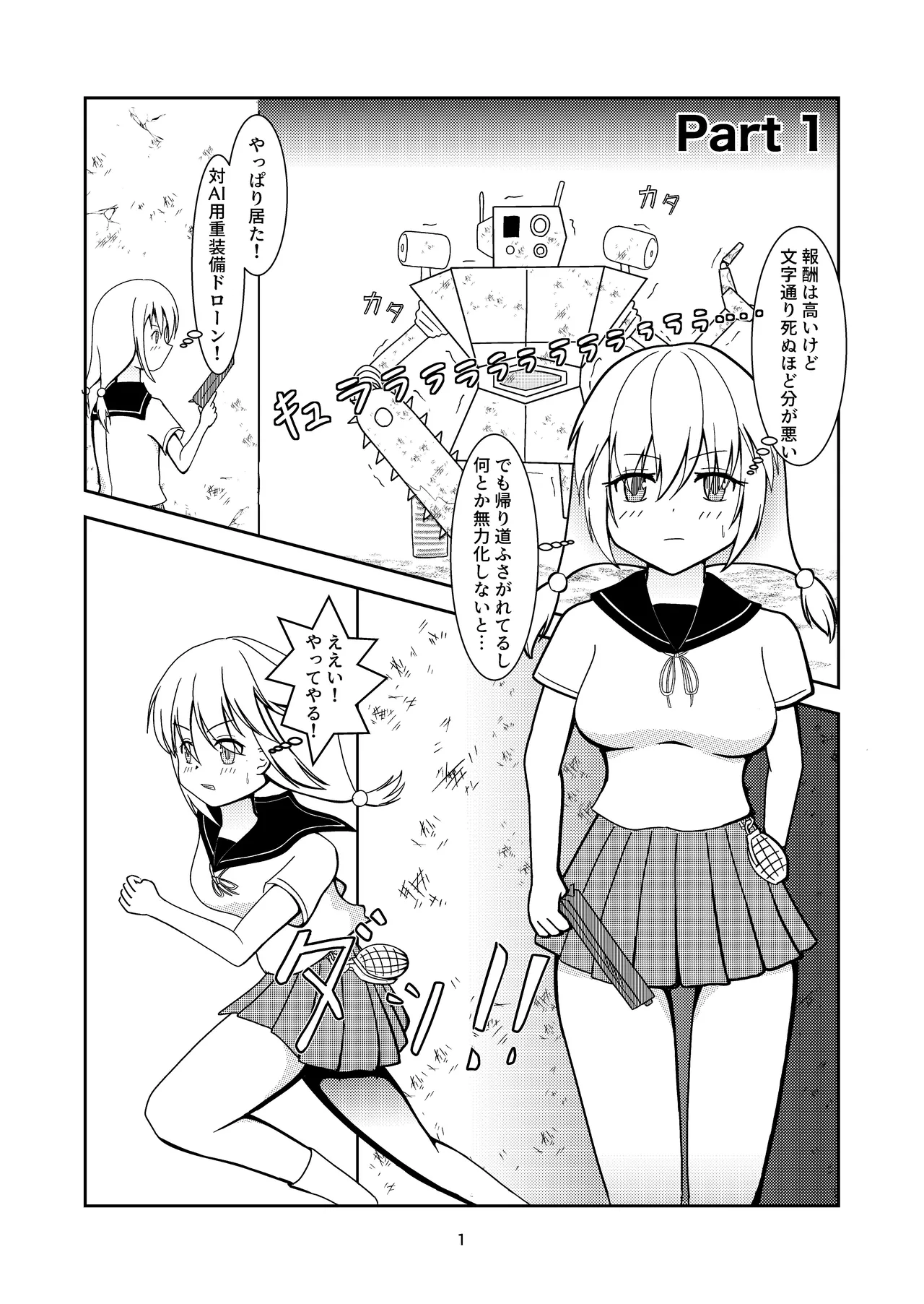 ロボ娘が酷い目に遭う話 page 2 full