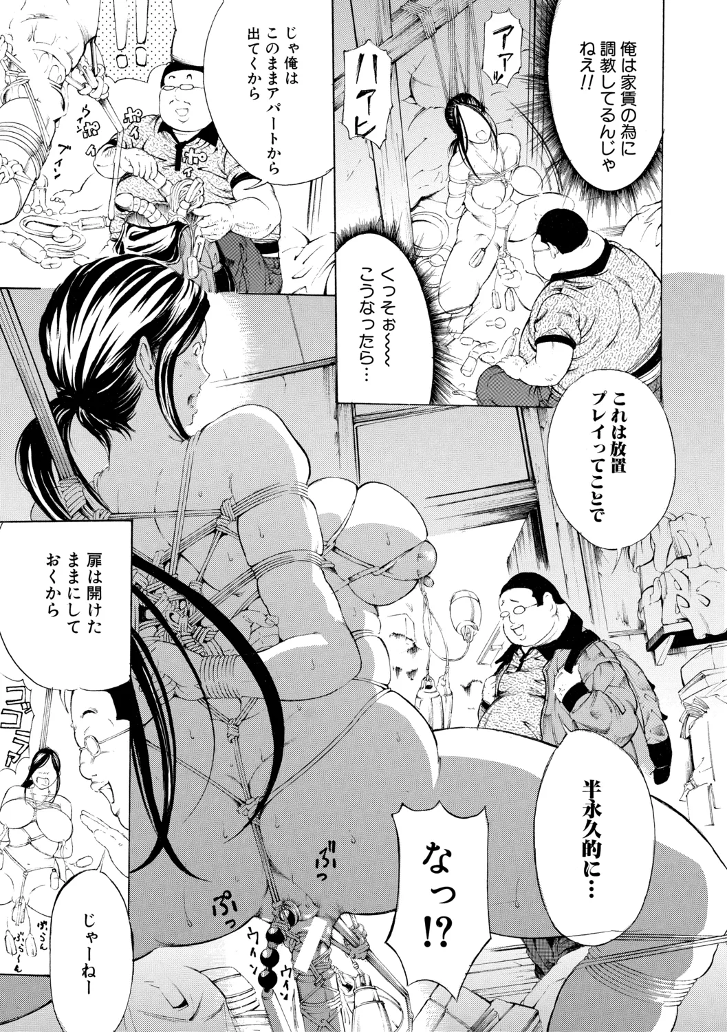 Choukyouki ~ Ikasuniku no Metengoku ~ page 7 full