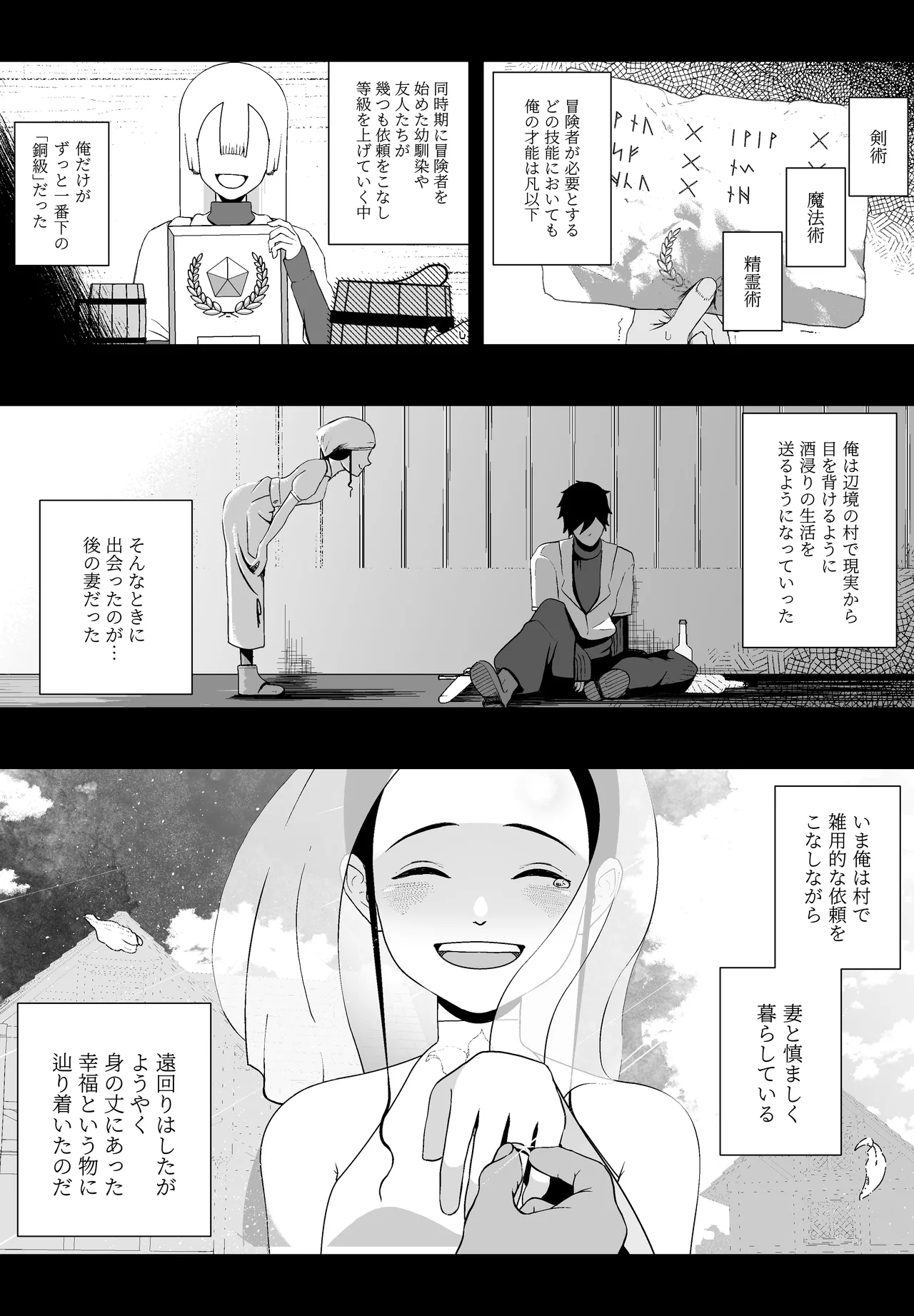 Taisetsu na Tsuma ga Iru noni...... 10-Kai Shasei Shinai to Derenai Heya de Kinkyuu Boukensha no Elite Osananajimi ni Okasarete Shimatta Hanashi page 4 full