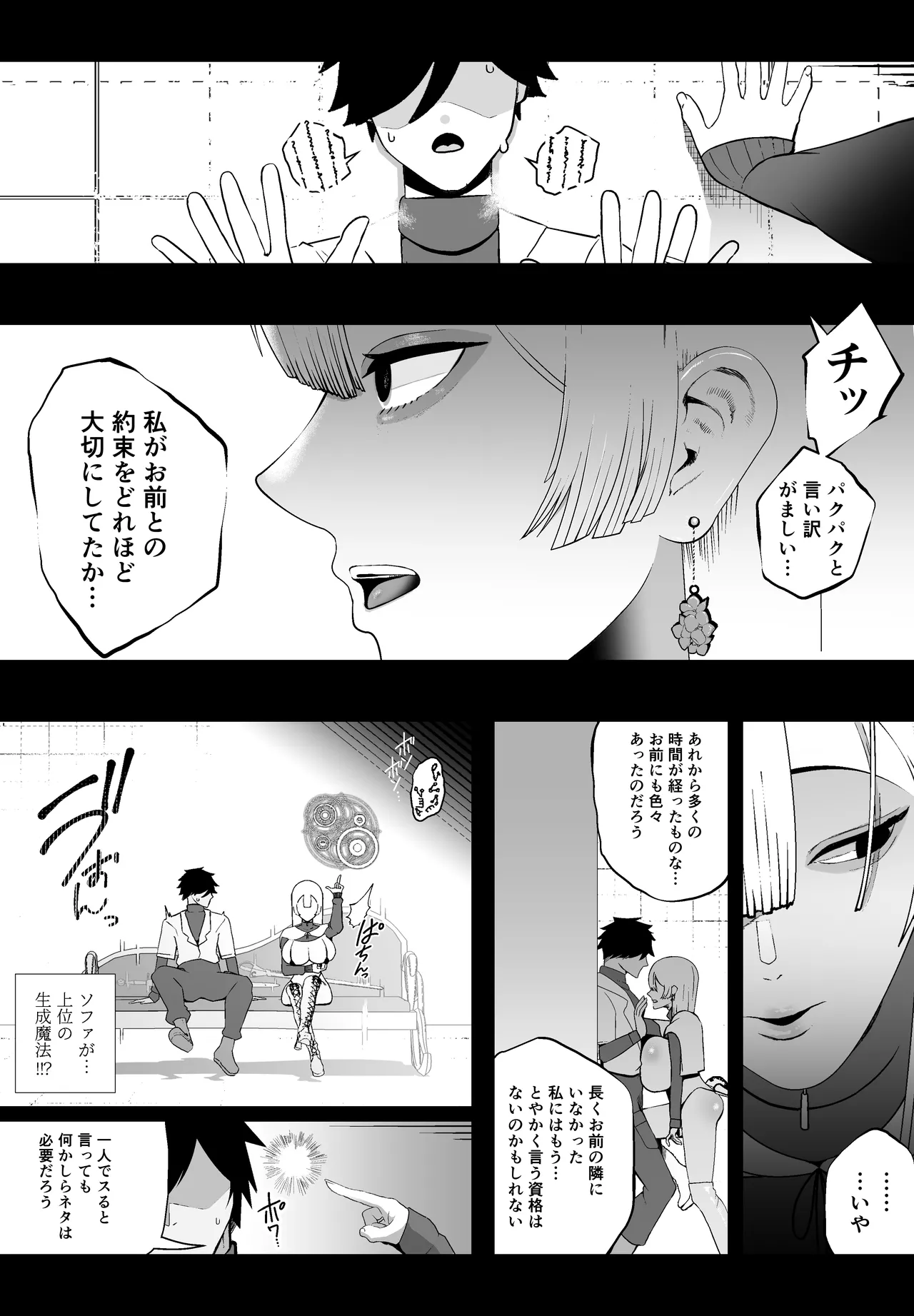 Taisetsu na Tsuma ga Iru noni...... 10-Kai Shasei Shinai to Derenai Heya de Kinkyuu Boukensha no Elite Osananajimi ni Okasarete Shimatta Hanashi page 9 full