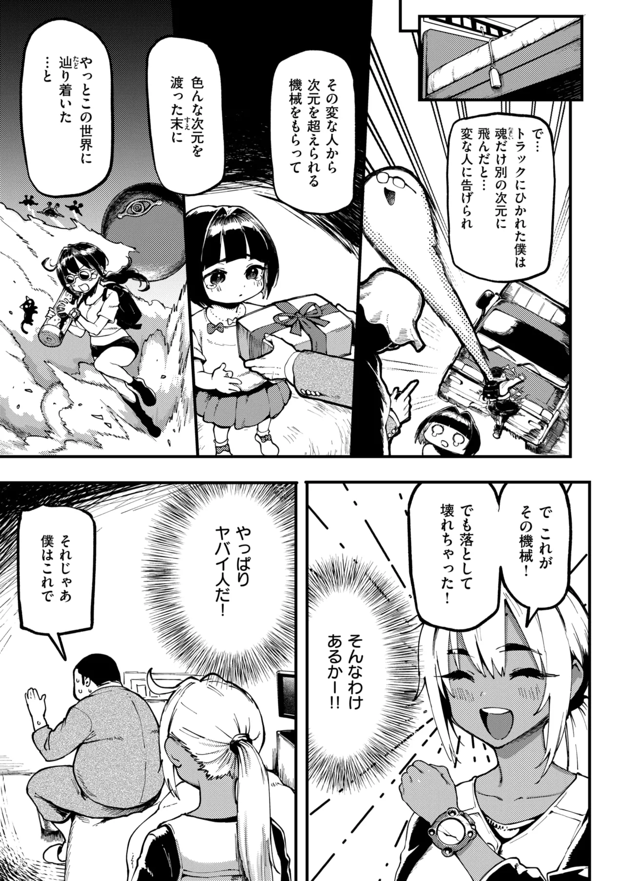 COMIC Shitsurakuten 2025-09 page 9 full