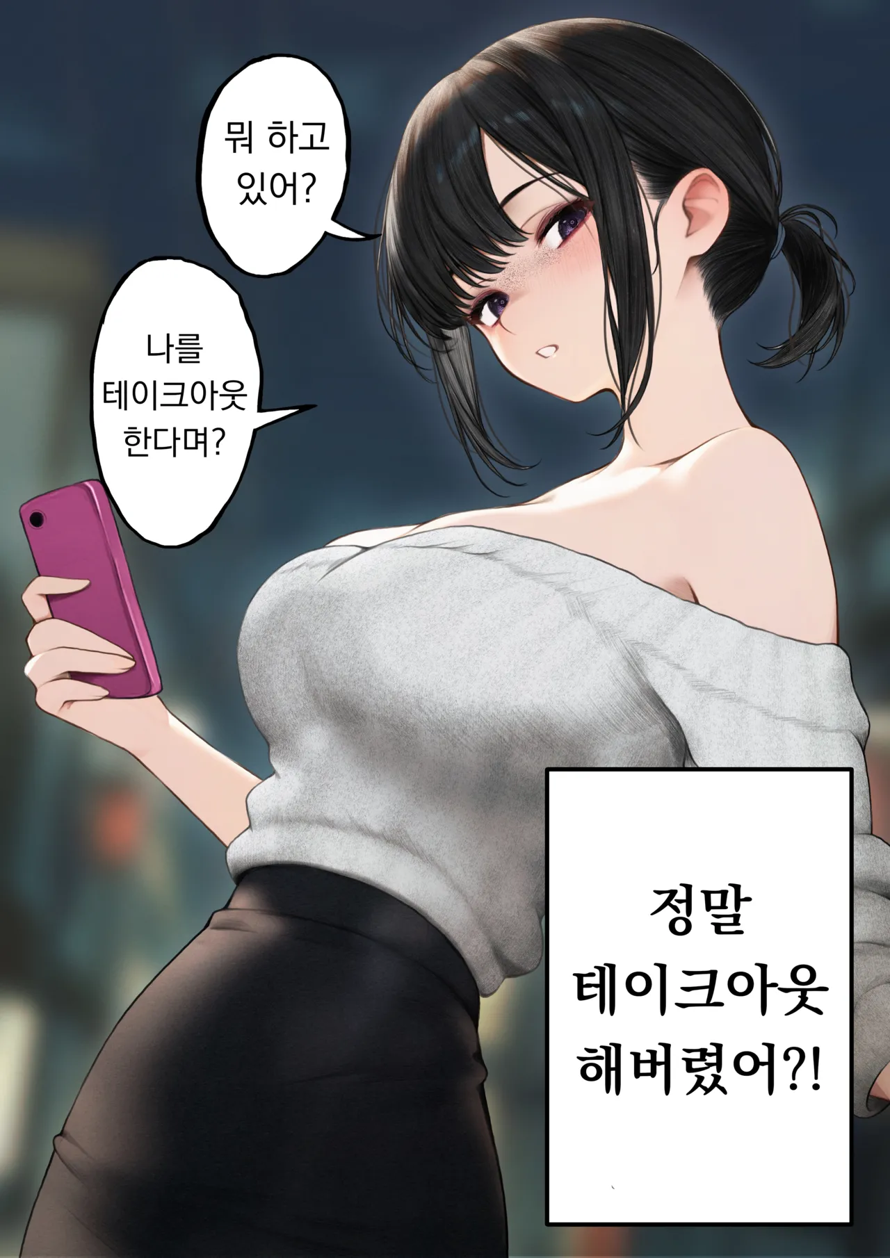 Cool-kei Tenin-san o Omochikaeri Shichatta Hanashi | 쿨한 점원을 테이크아웃 해버린 이야기 page 3 full