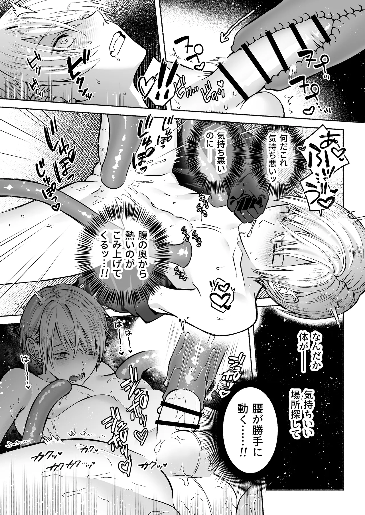 Shokushu × sennou ~ Jidou Mesu Ochi Trap ~ page 12 full