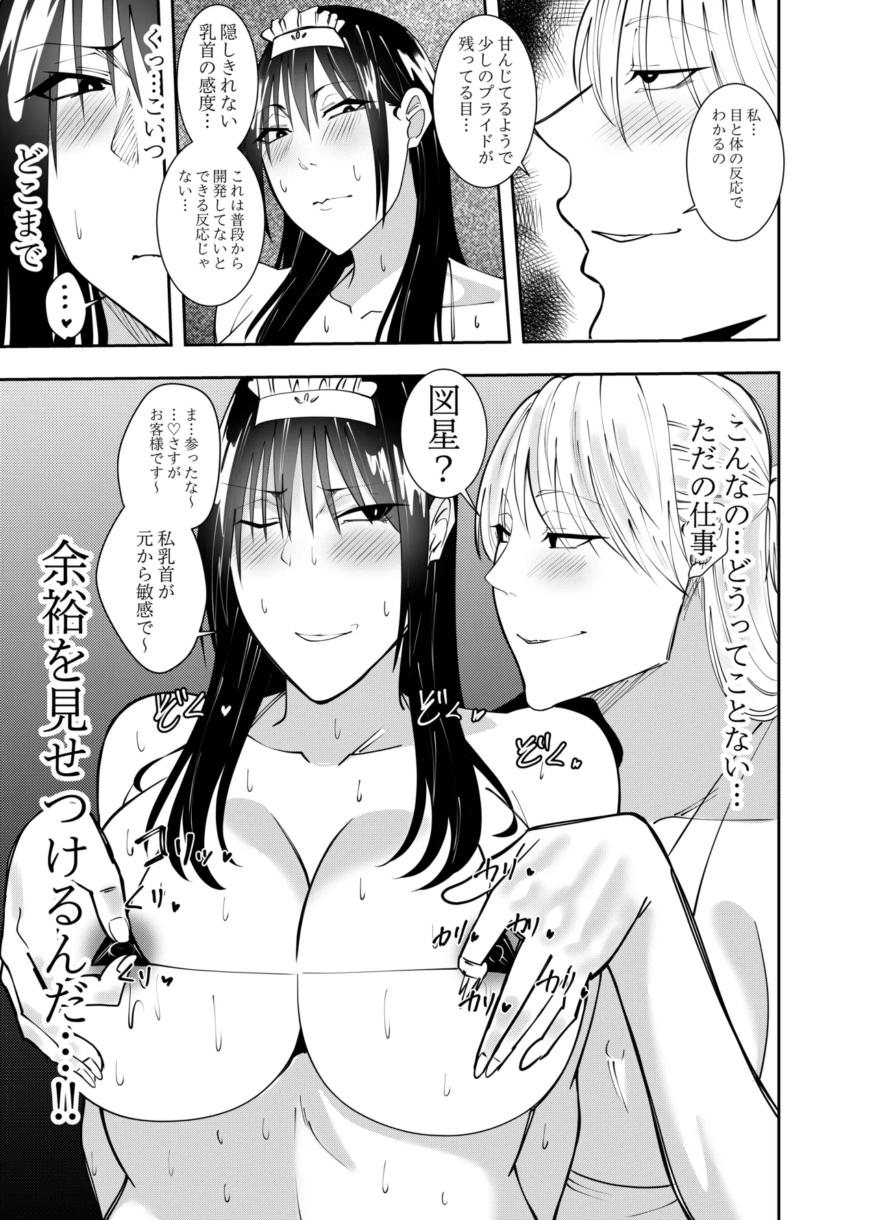 Sennyu Supai Shigure Mayumi: Dosukebe Ero Meido Hen page 6 full
