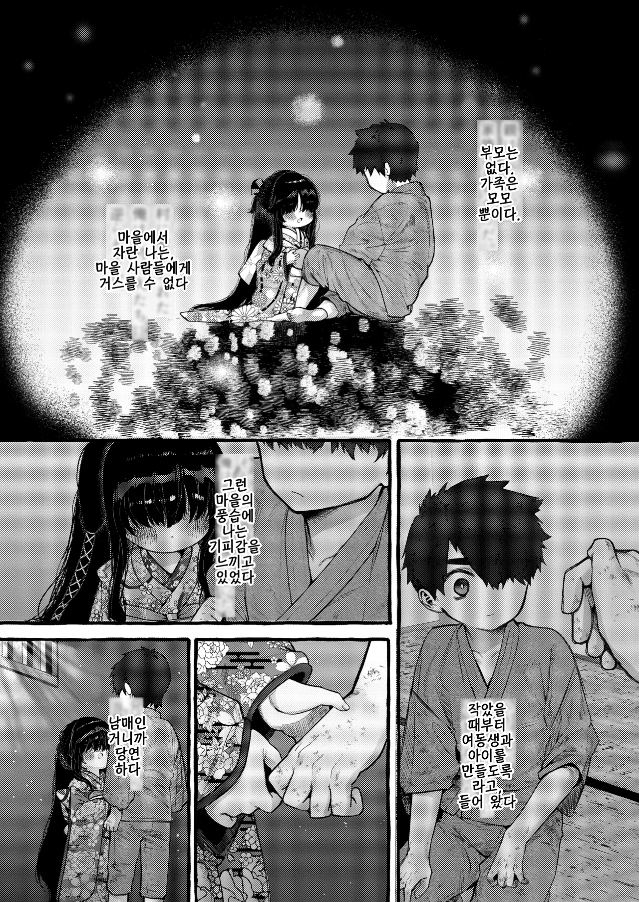 Imonie Zenpen | 매지 전편 page 11 full