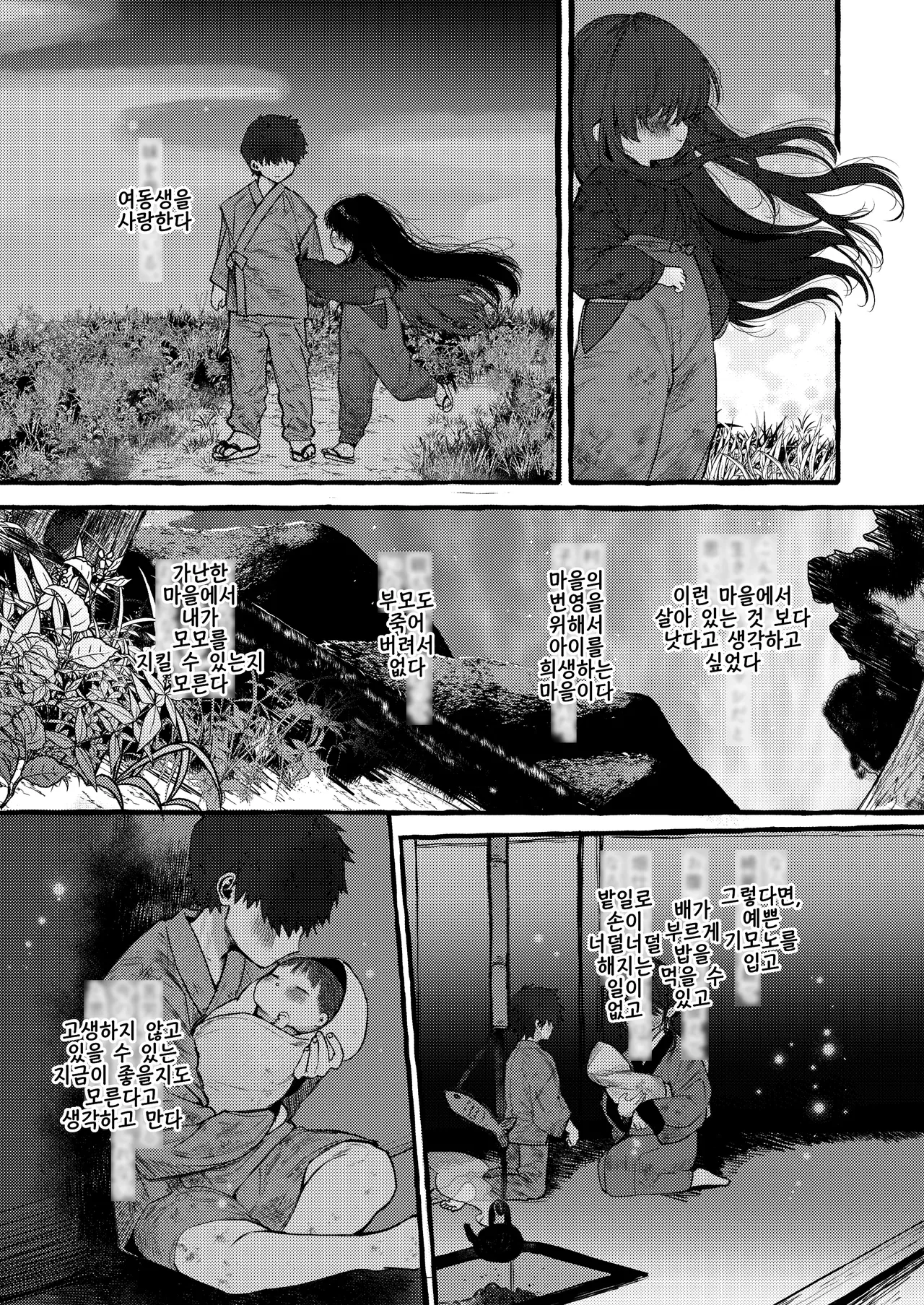 Imonie Zenpen | 매지 전편 page 12 full