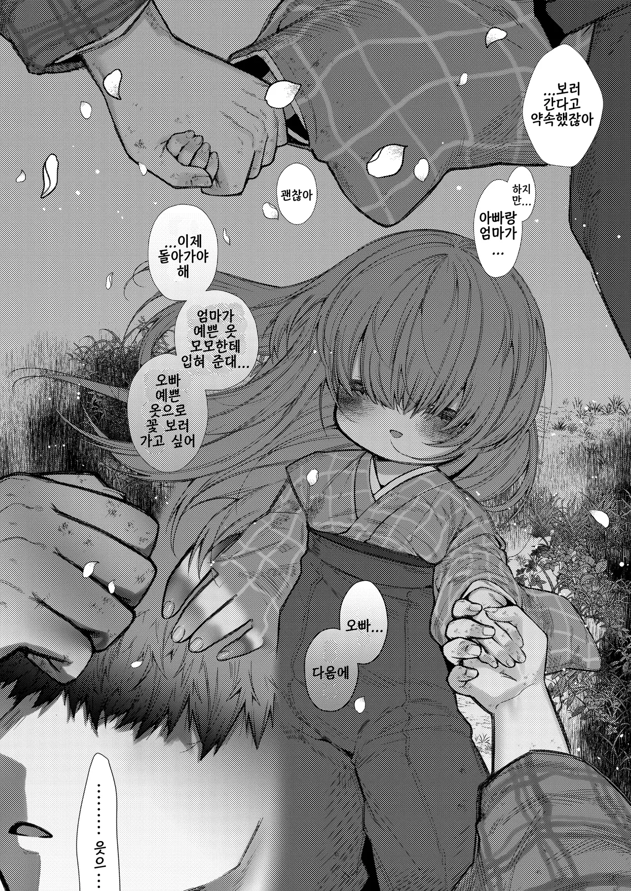 Imonie Zenpen | 매지 전편 page 3 full