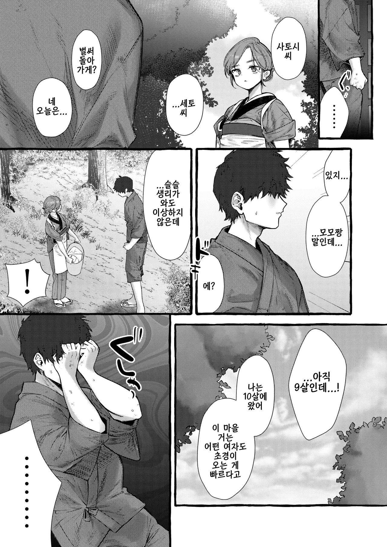 Imonie Zenpen | 매지 전편 page 8 full