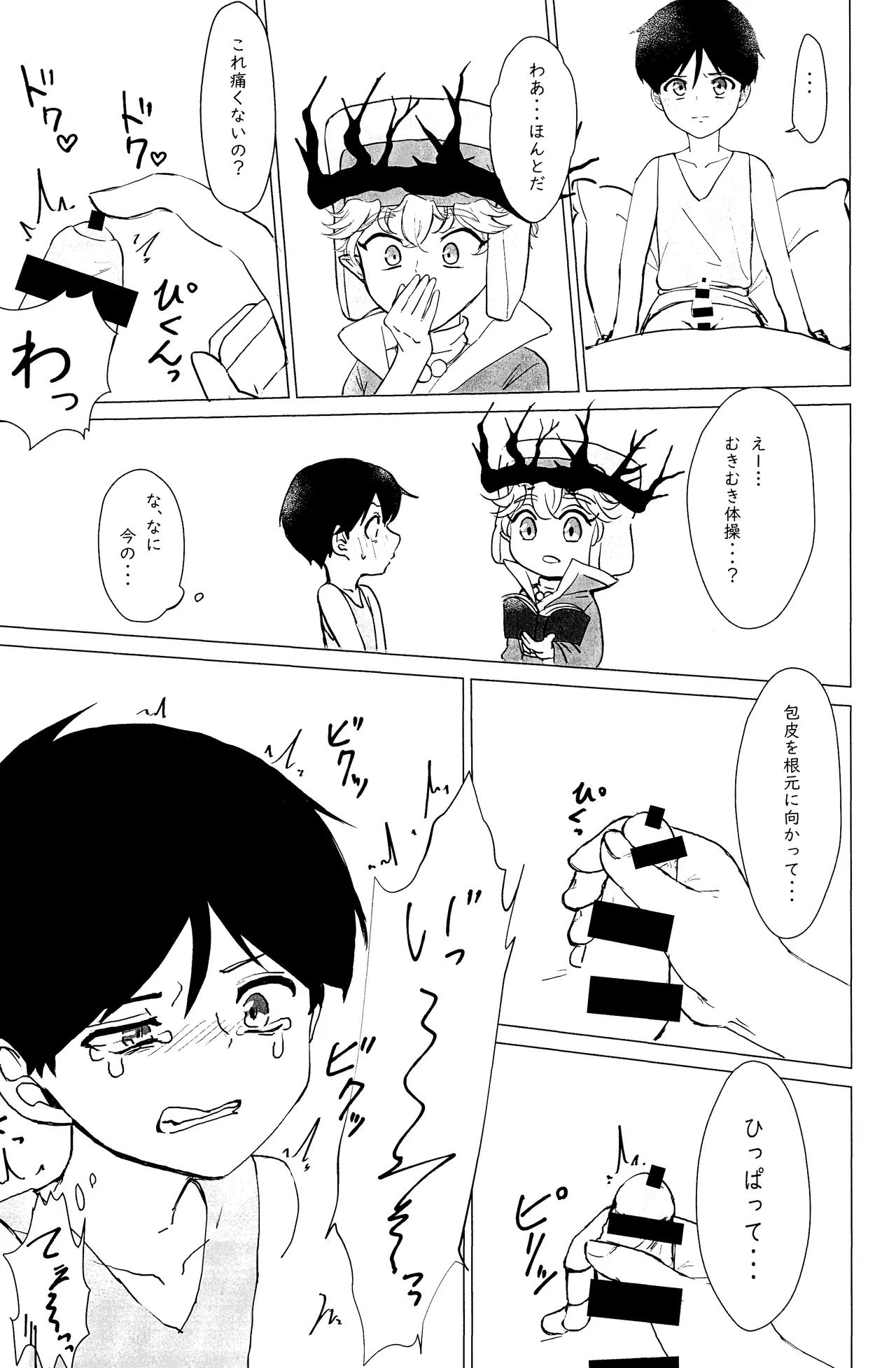 Erufu no ichigeki wa hito no ko ni wa omo sugiru page 12 full