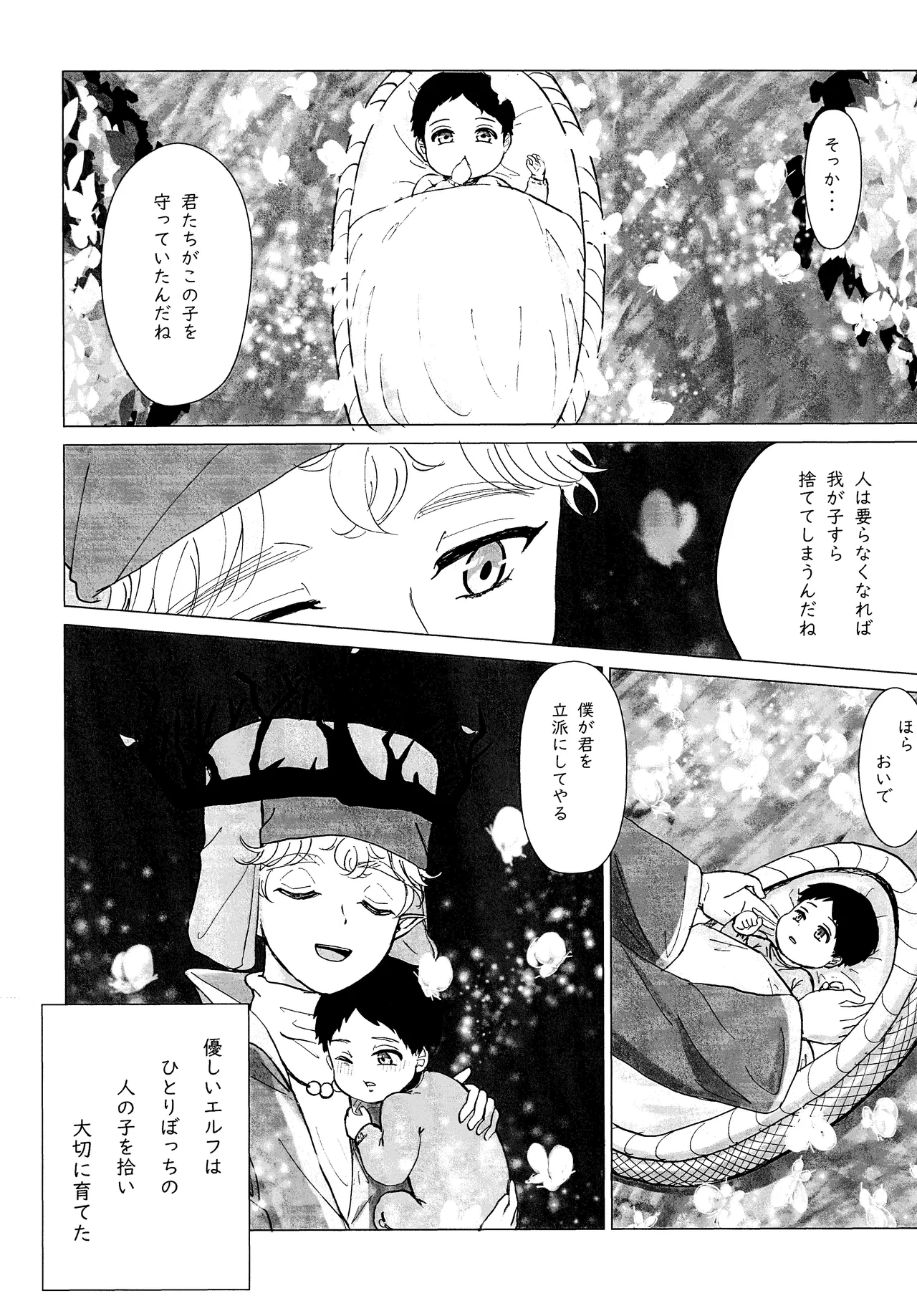Erufu no ichigeki wa hito no ko ni wa omo sugiru page 3 full