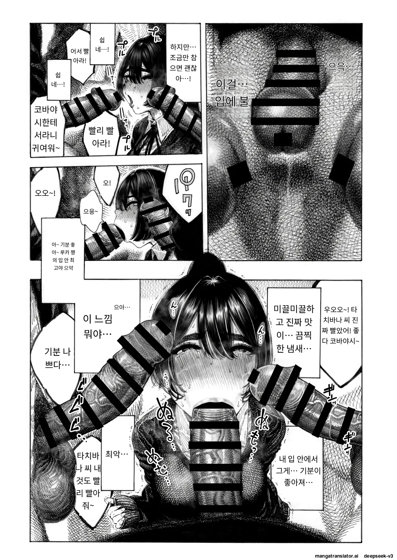 대신! 윤간당하는 루카쨩 page 11 full