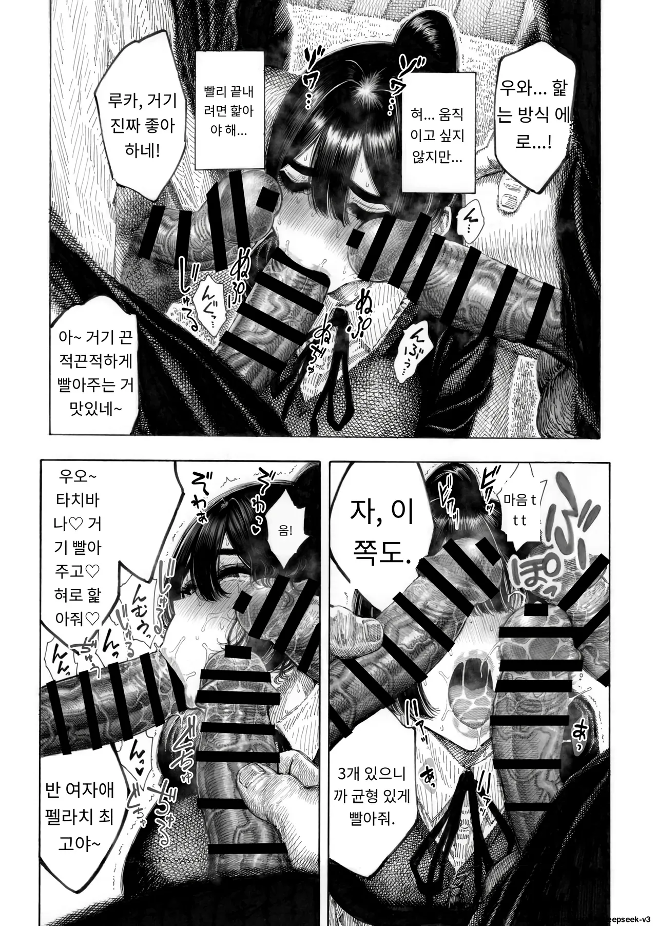 대신! 윤간당하는 루카쨩 page 12 full