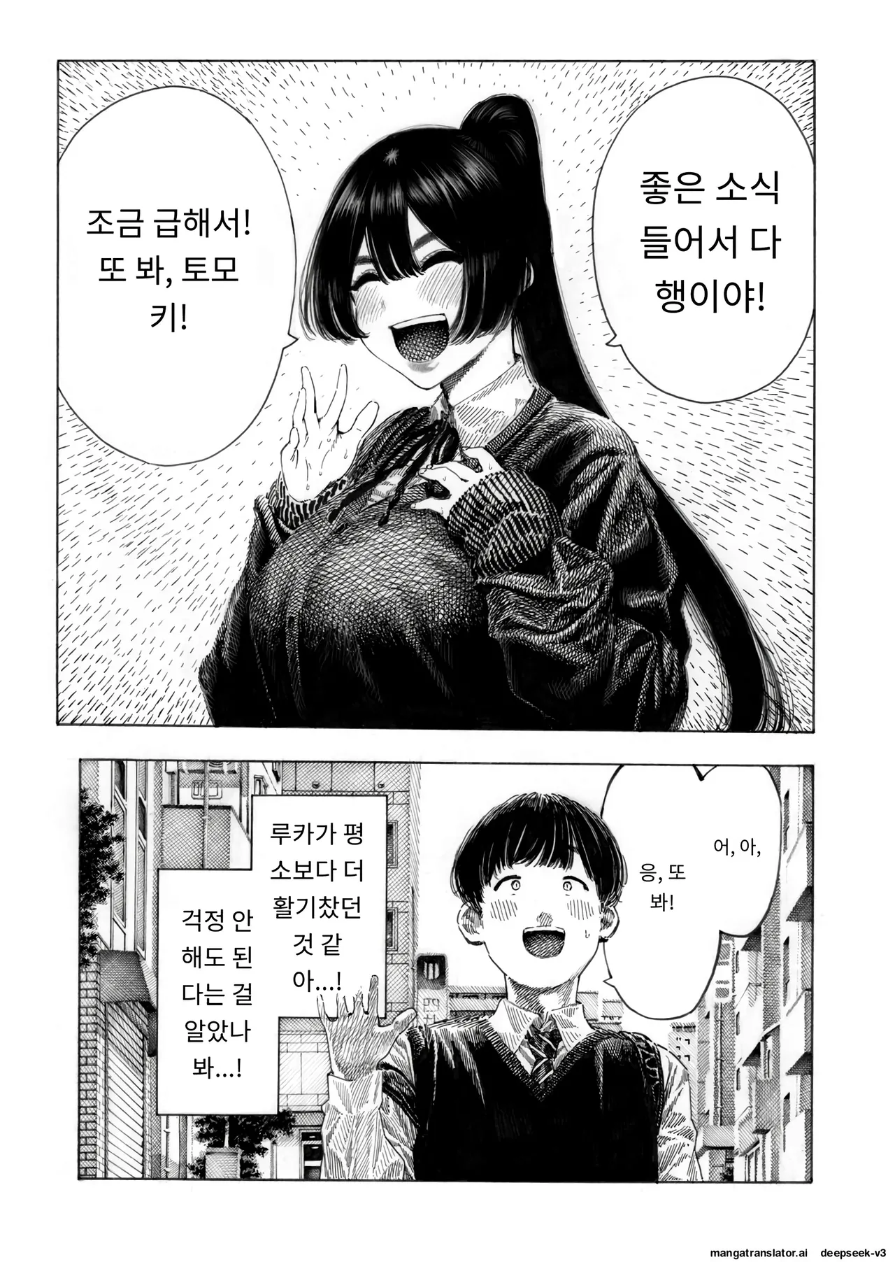 대신! 윤간당하는 루카쨩 page 6 full