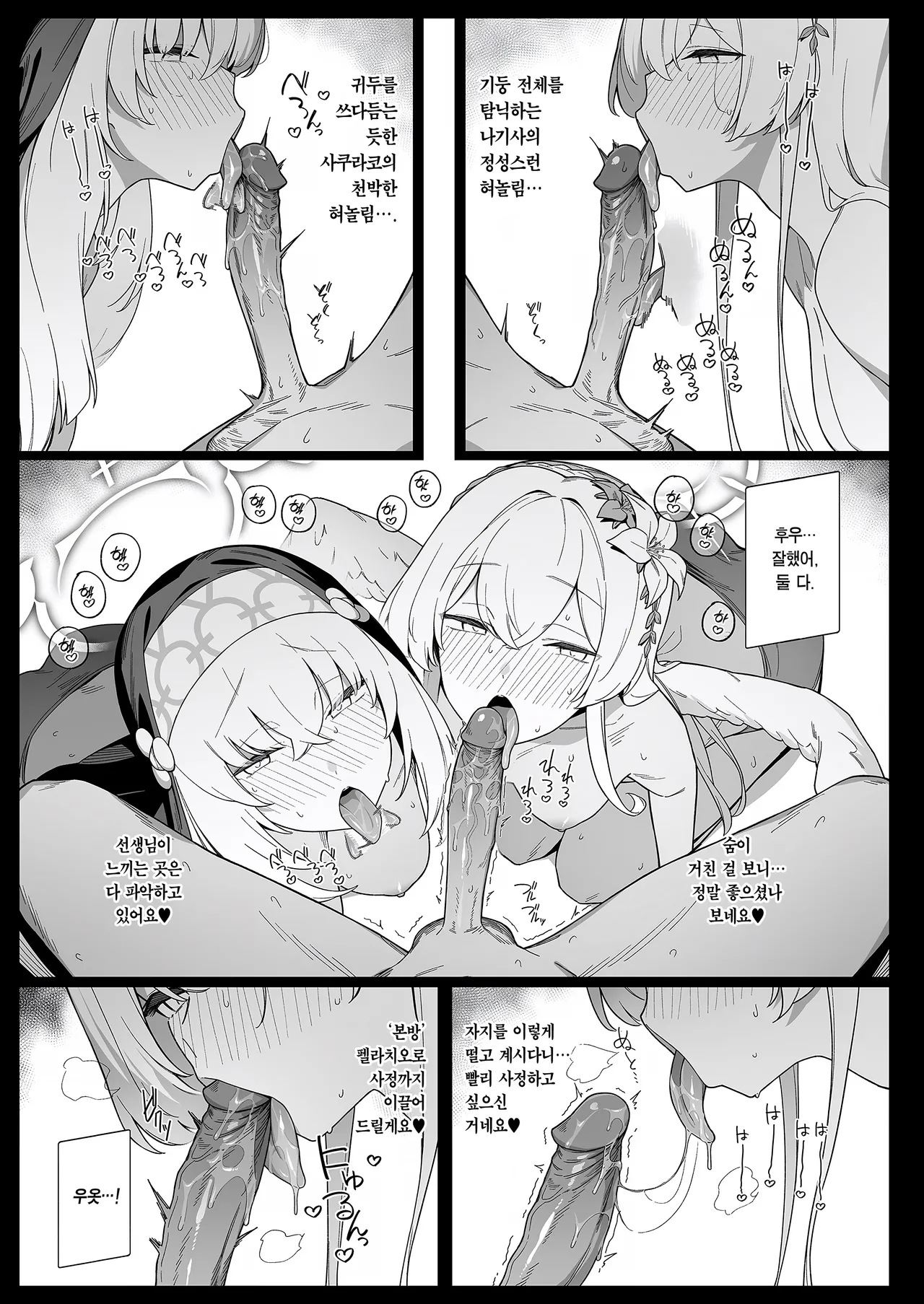 Mitsu | 셋 page 10 full